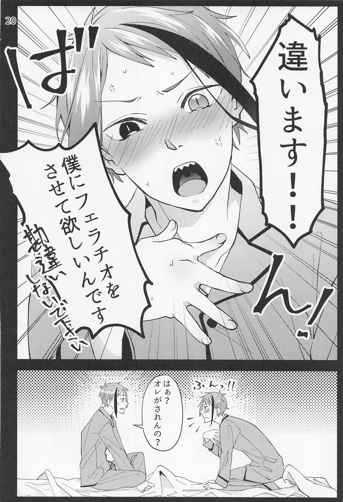 催眠術でしあわせになりました？ 18ページ