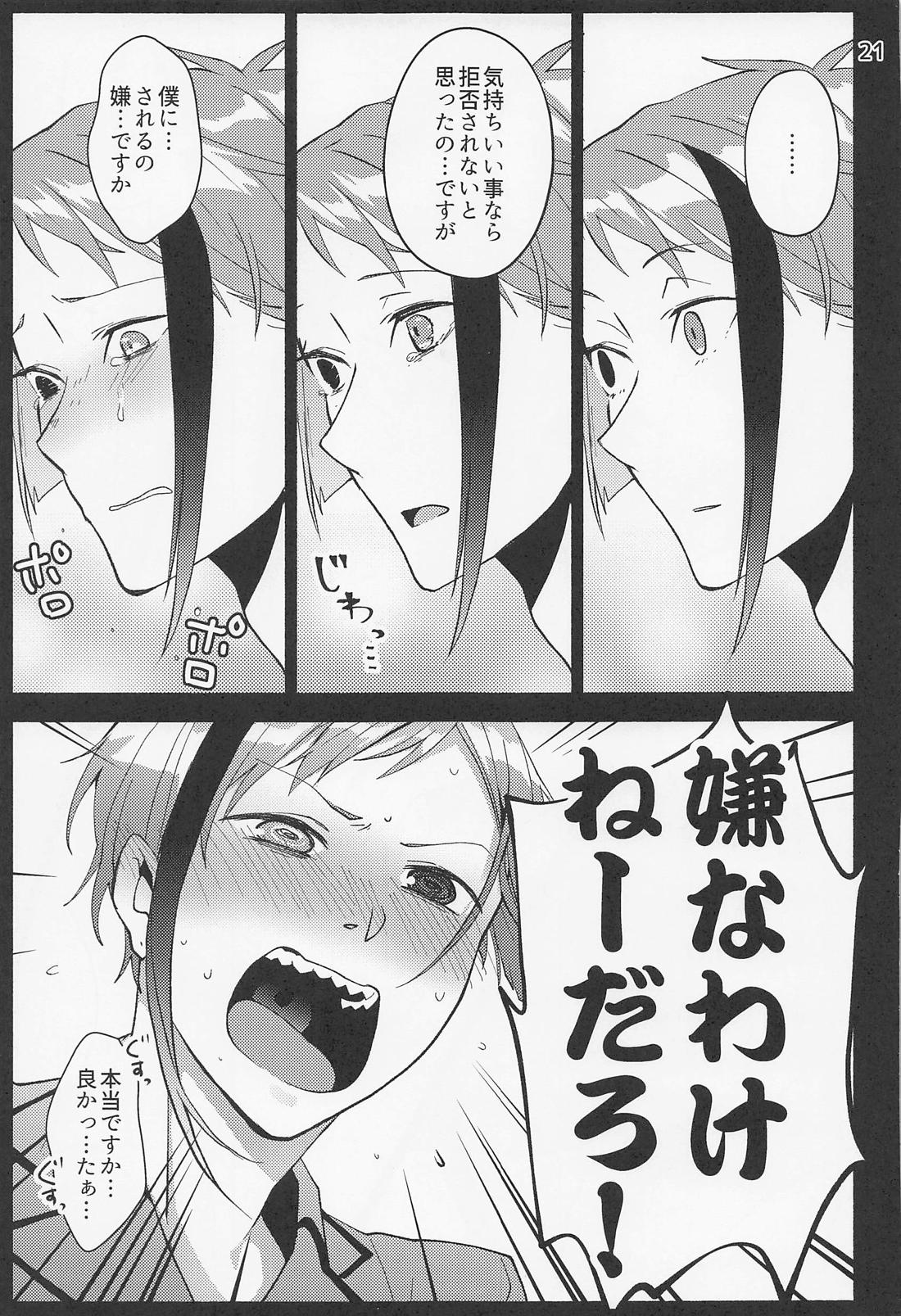 催眠術でしあわせになりました？ 19ページ