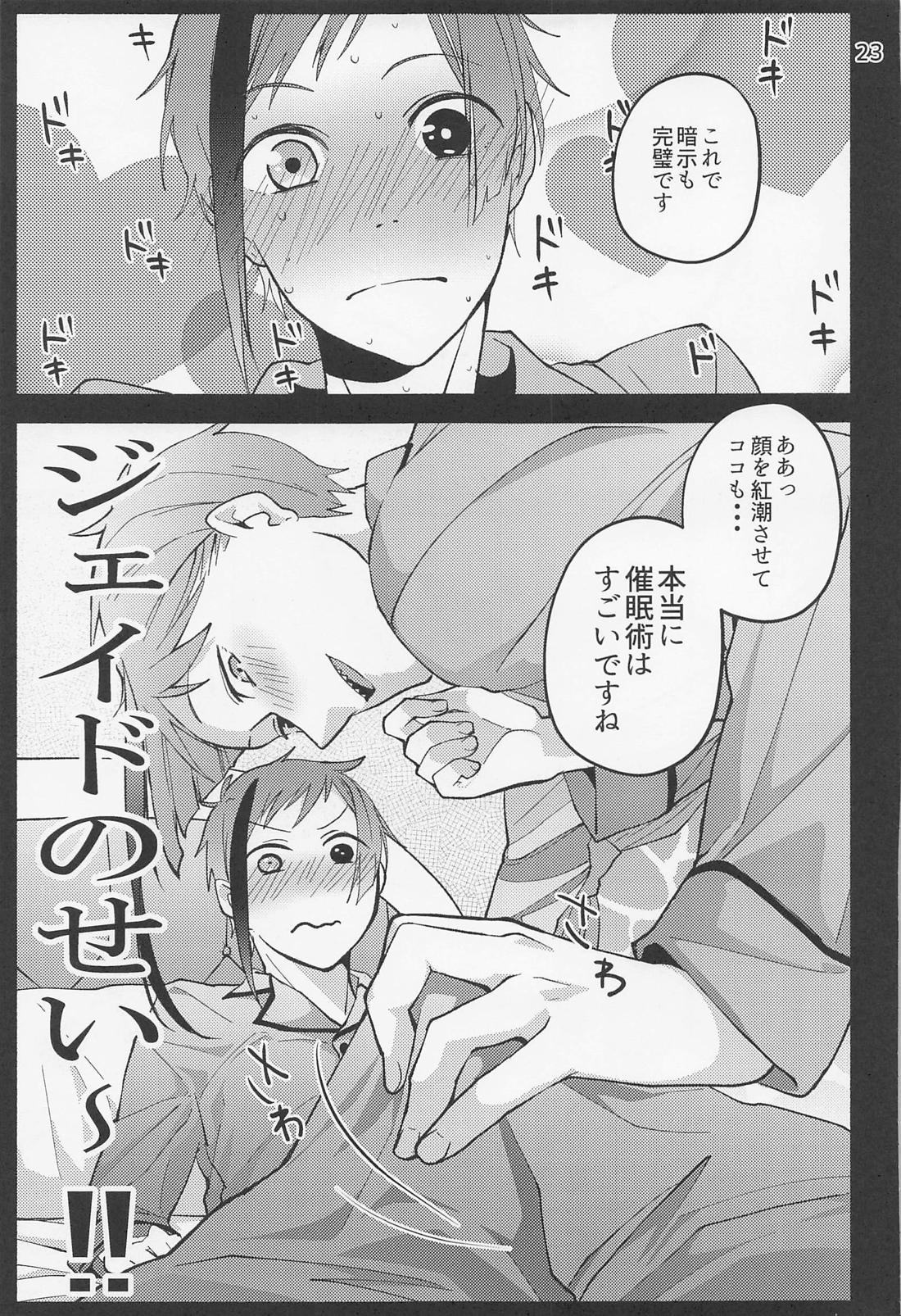 催眠術でしあわせになりました？ 21ページ