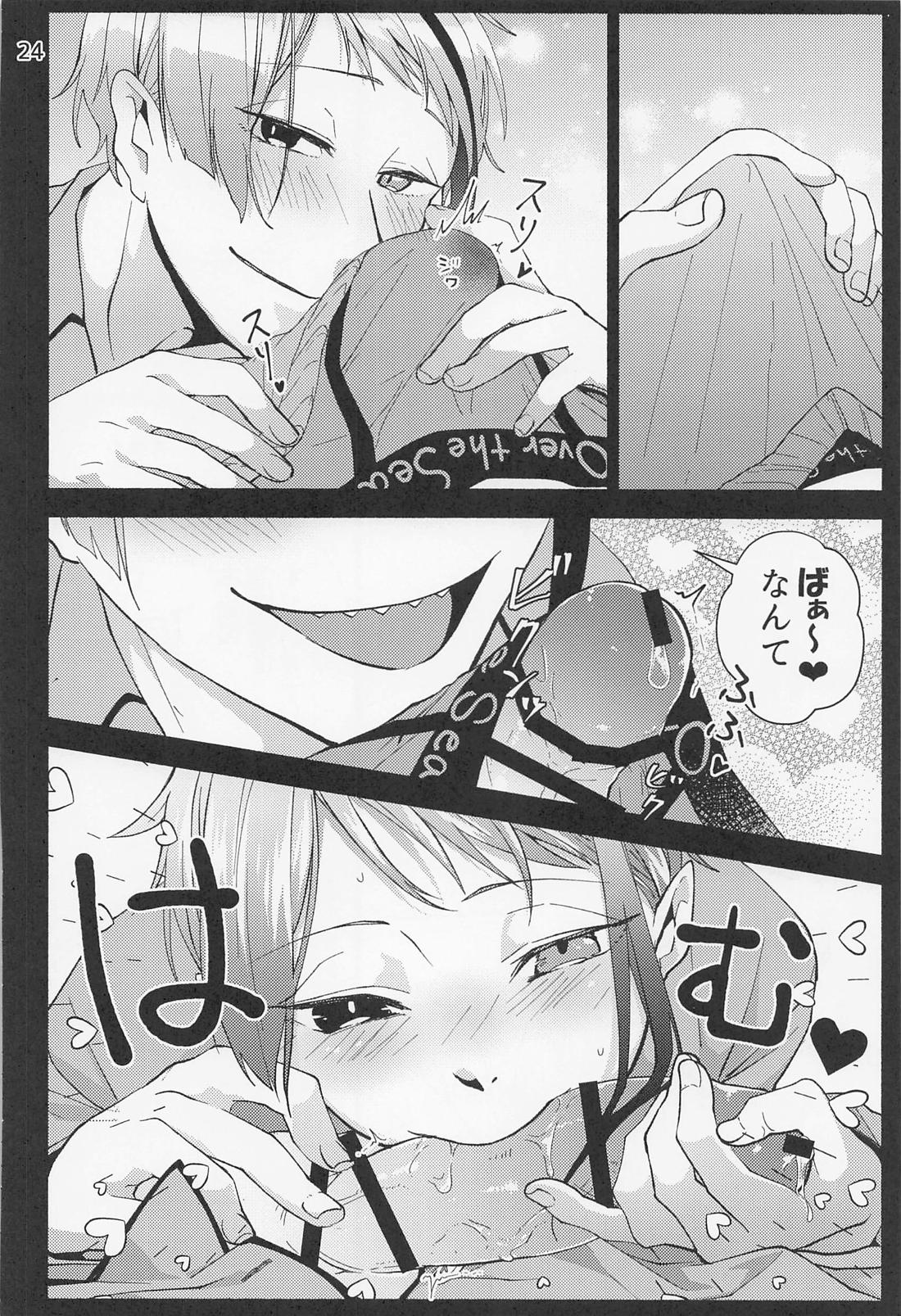 催眠術でしあわせになりました？ 22ページ