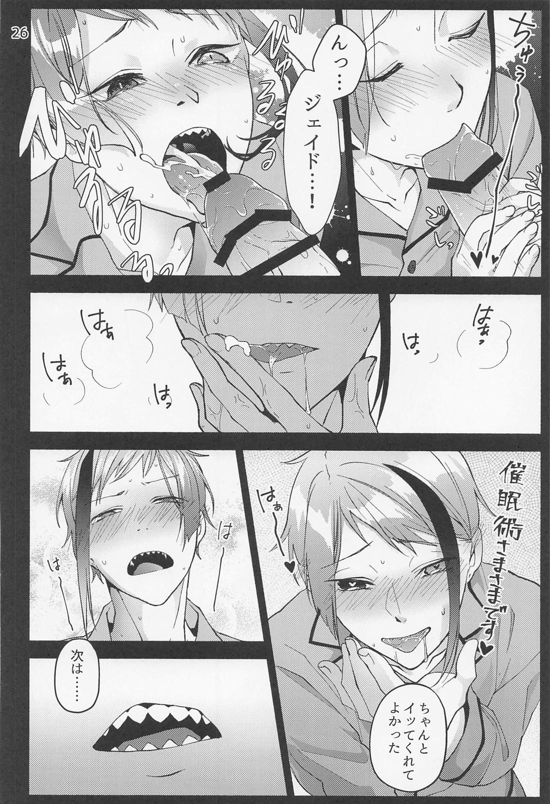 催眠術でしあわせになりました？ 24ページ