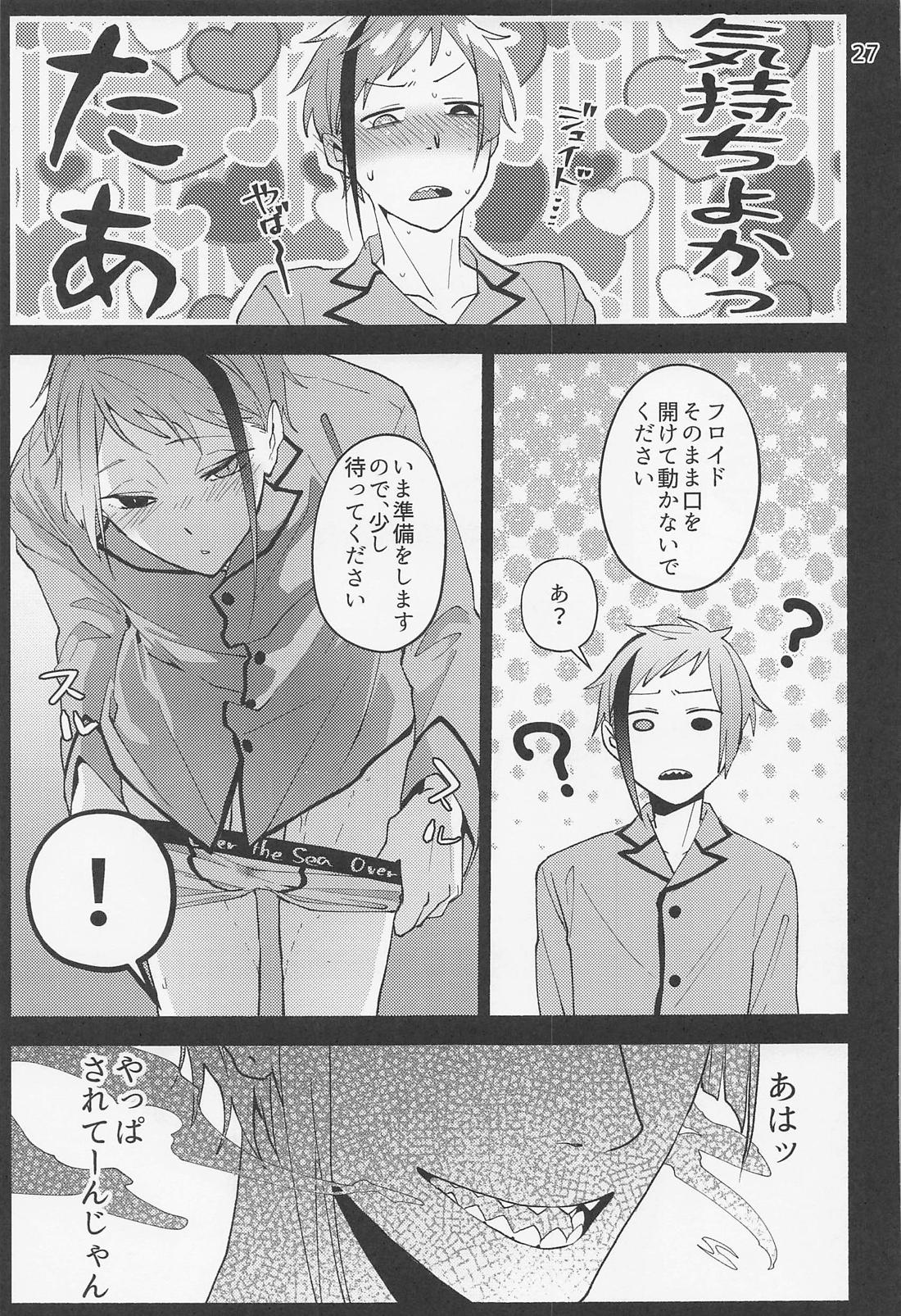 催眠術でしあわせになりました？ 25ページ