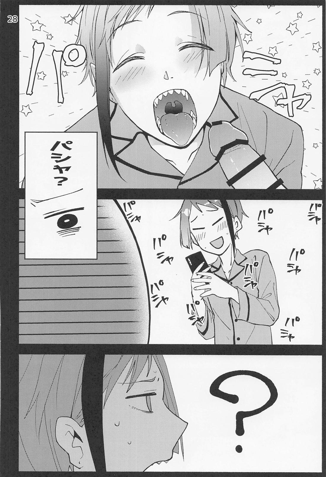 催眠術でしあわせになりました？ 26ページ