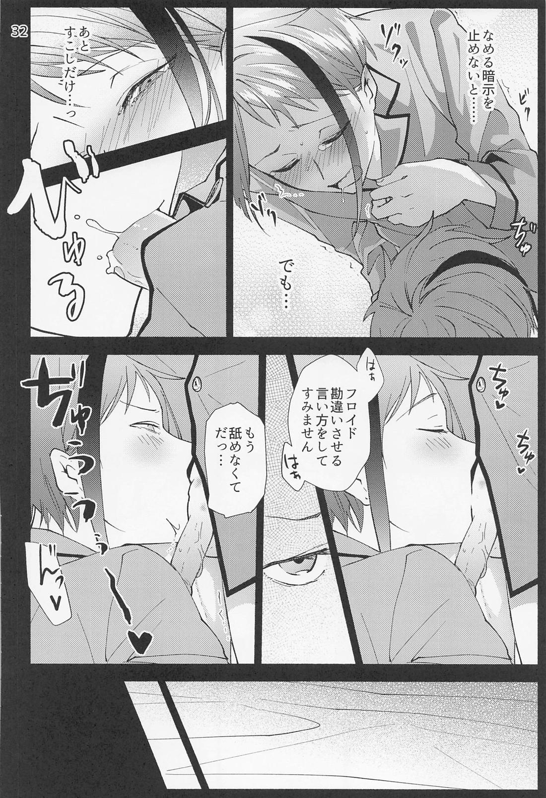 催眠術でしあわせになりました？ 30ページ