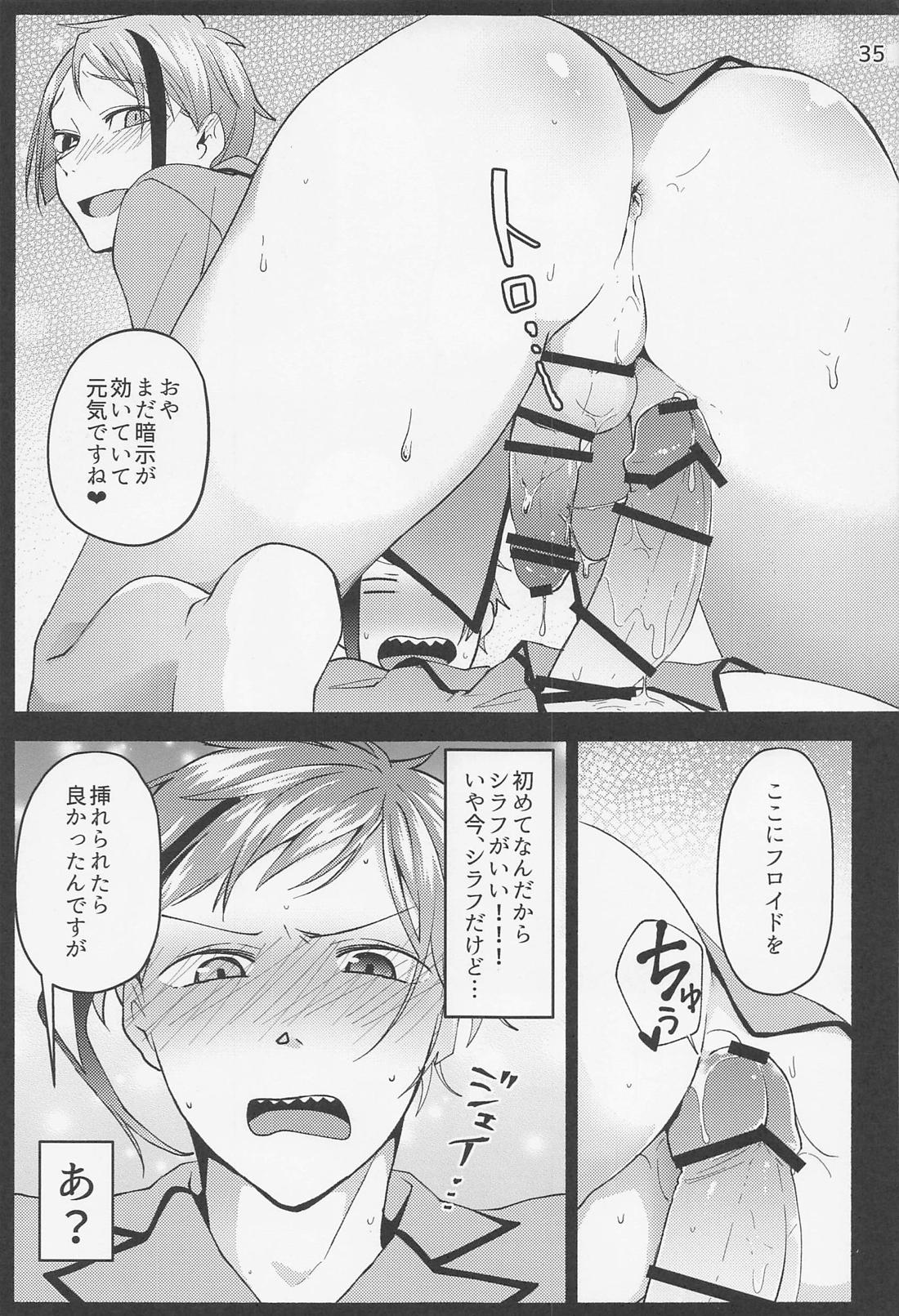 催眠術でしあわせになりました？ 33ページ