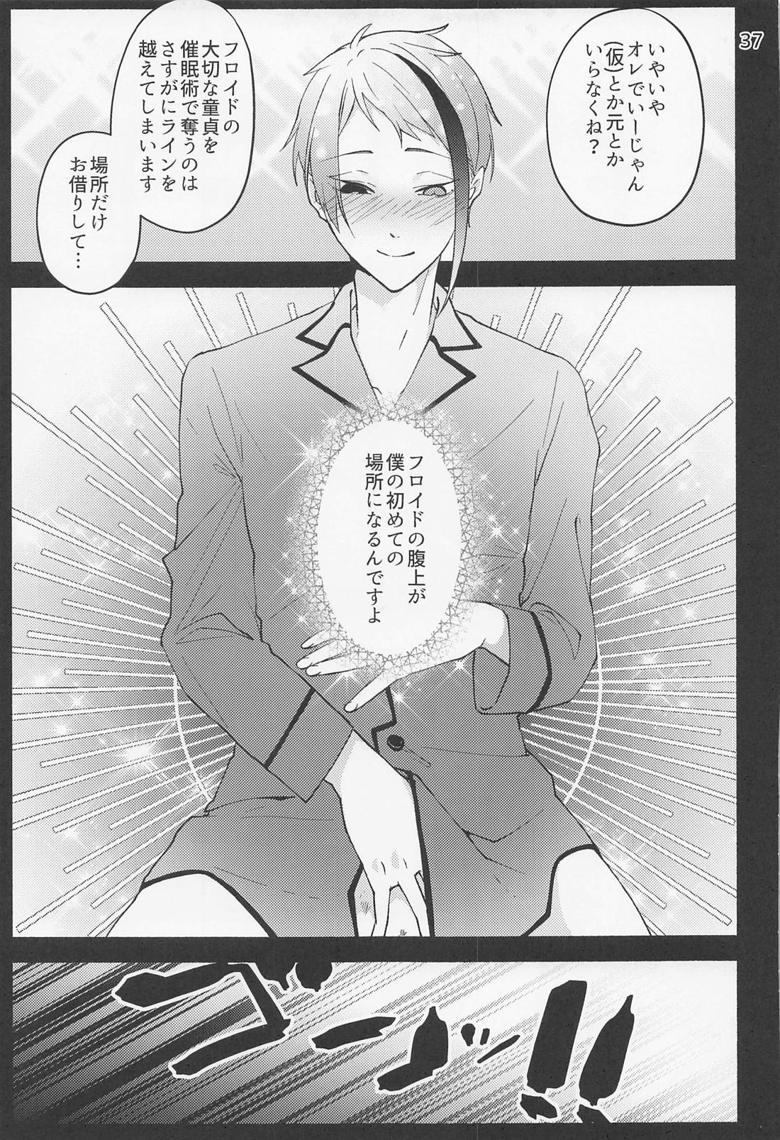 催眠術でしあわせになりました？ 35ページ