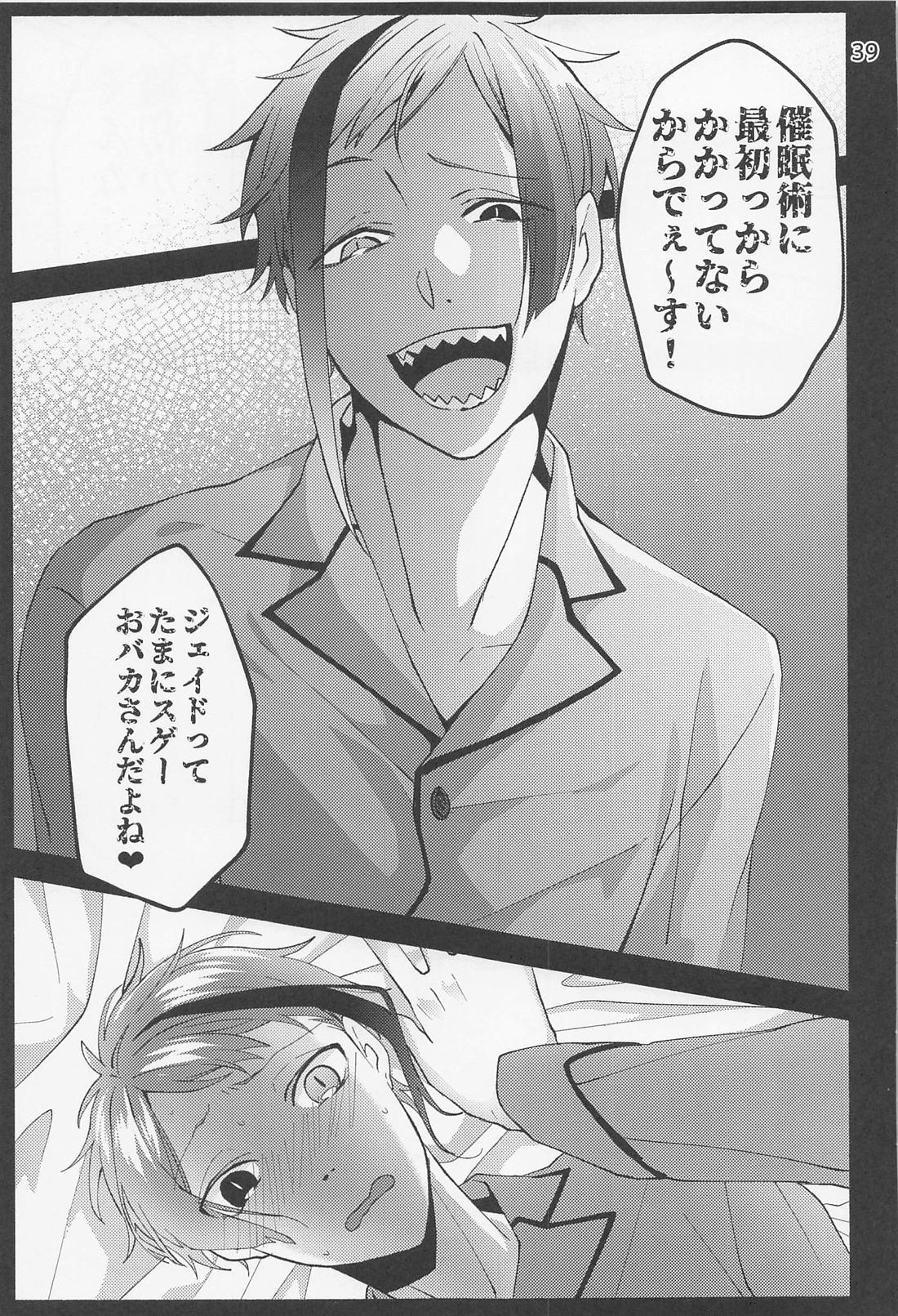 催眠術でしあわせになりました？ 37ページ