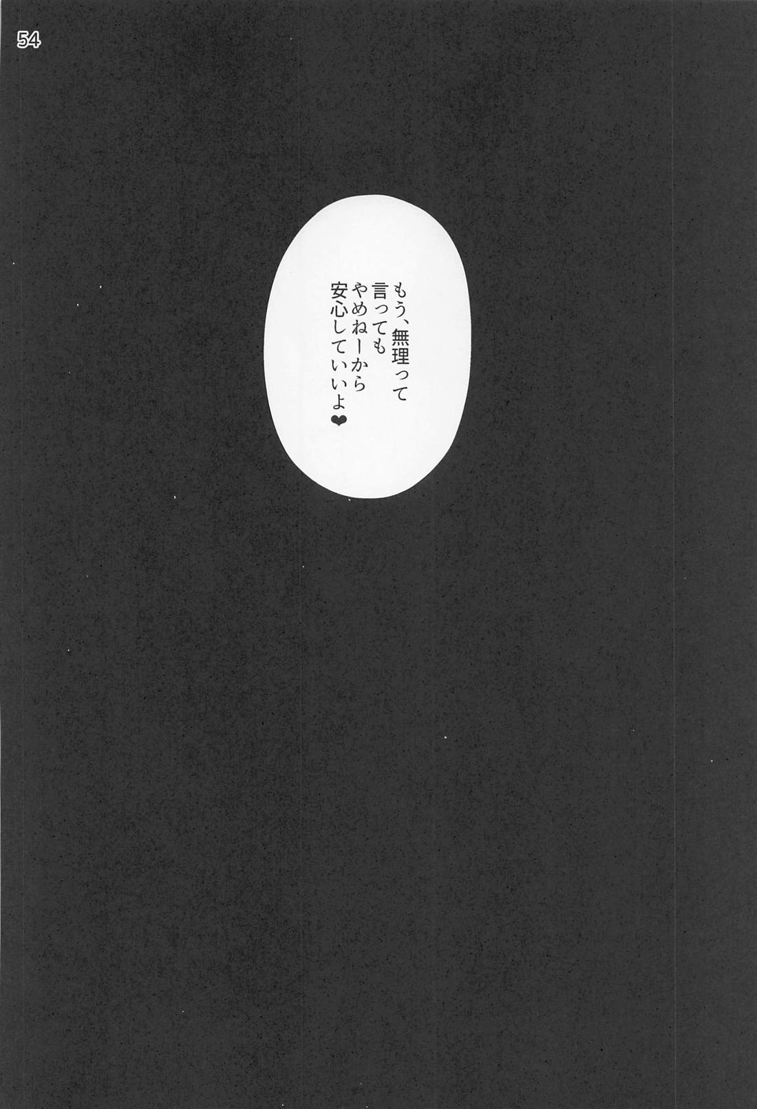 催眠術でしあわせになりました？ 52ページ