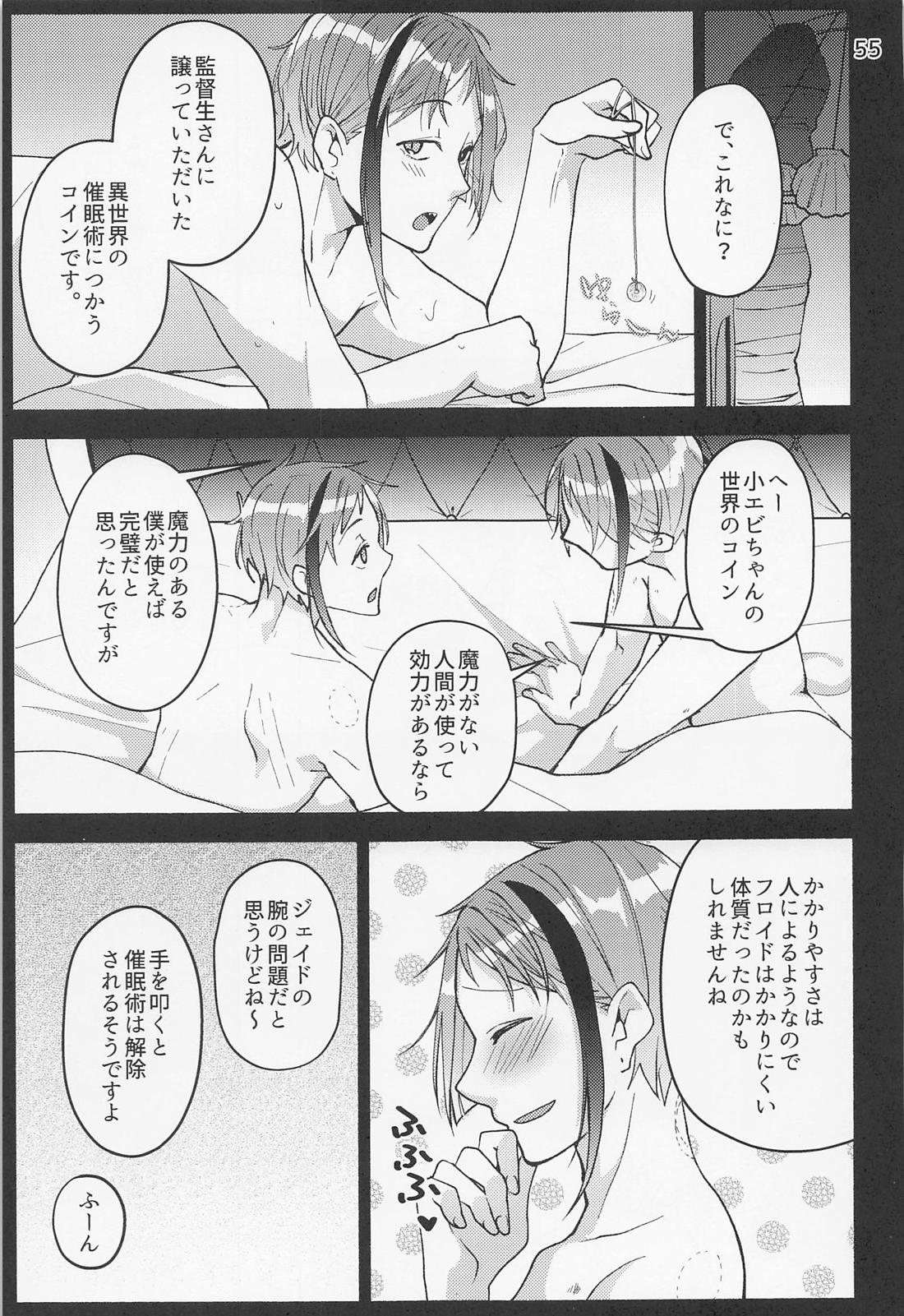 催眠術でしあわせになりました？ 53ページ
