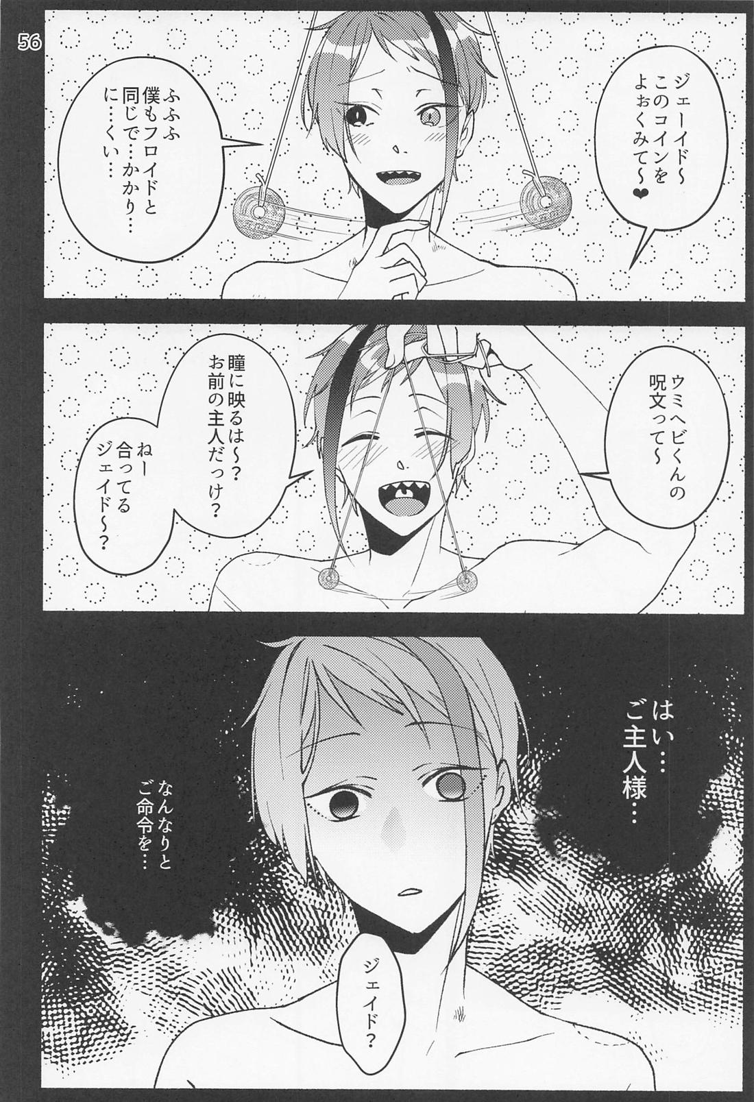 催眠術でしあわせになりました？ 54ページ