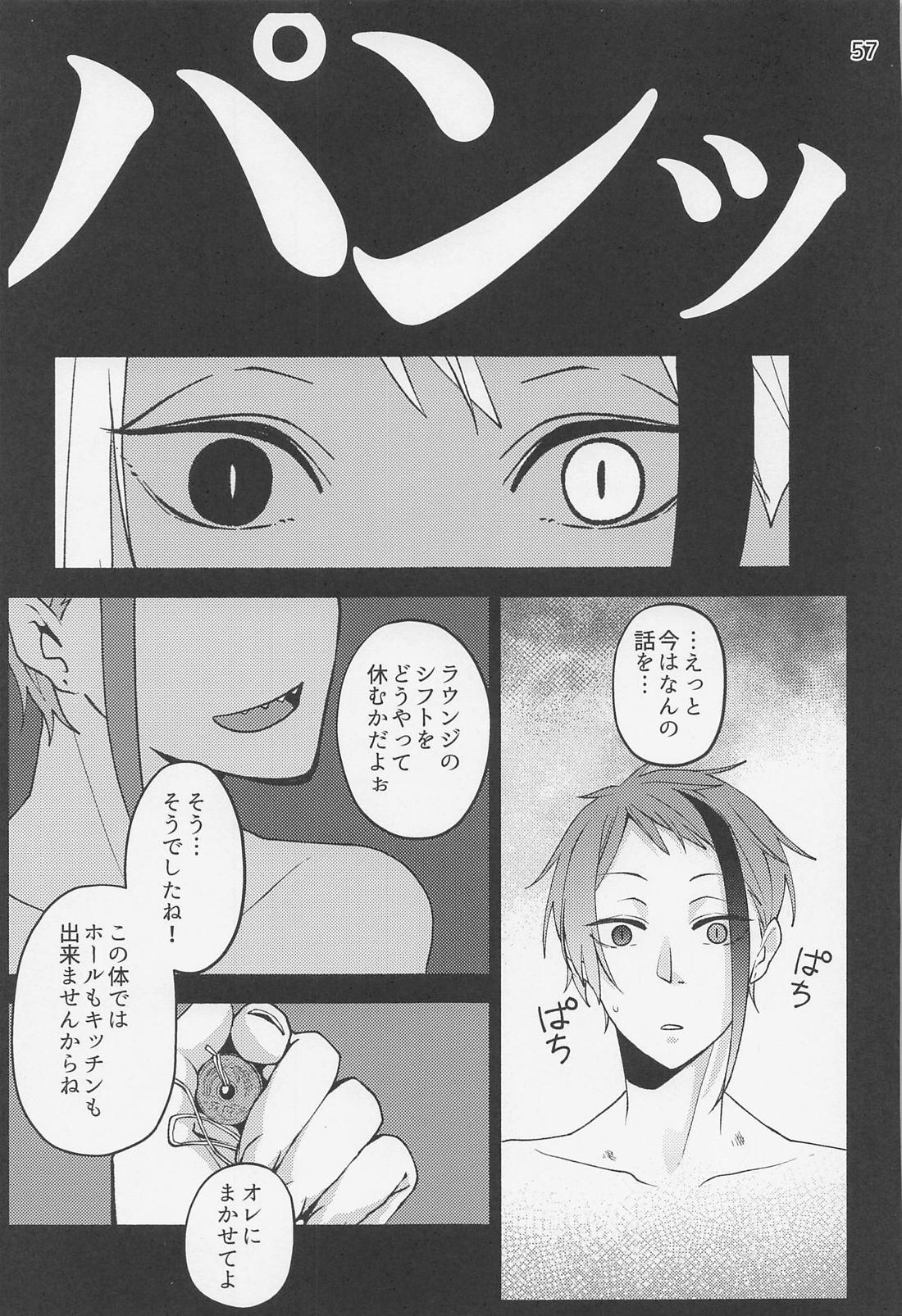 催眠術でしあわせになりました？ 55ページ
