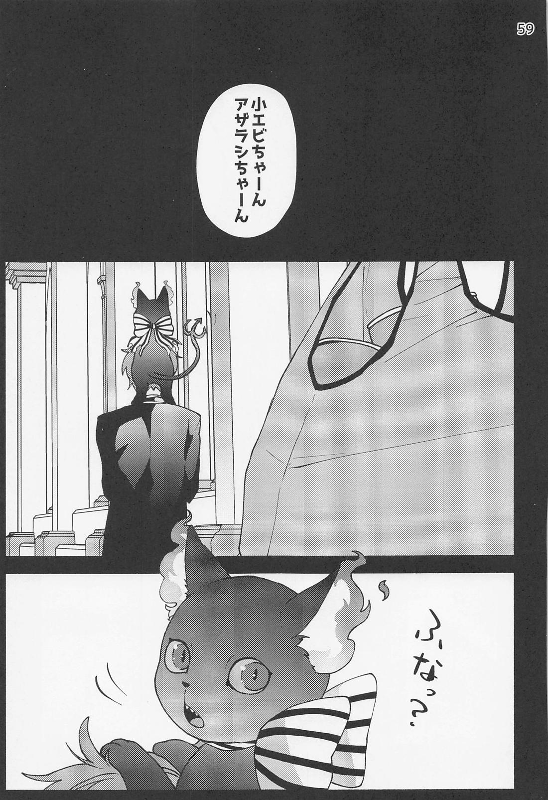 催眠術でしあわせになりました？ 56ページ