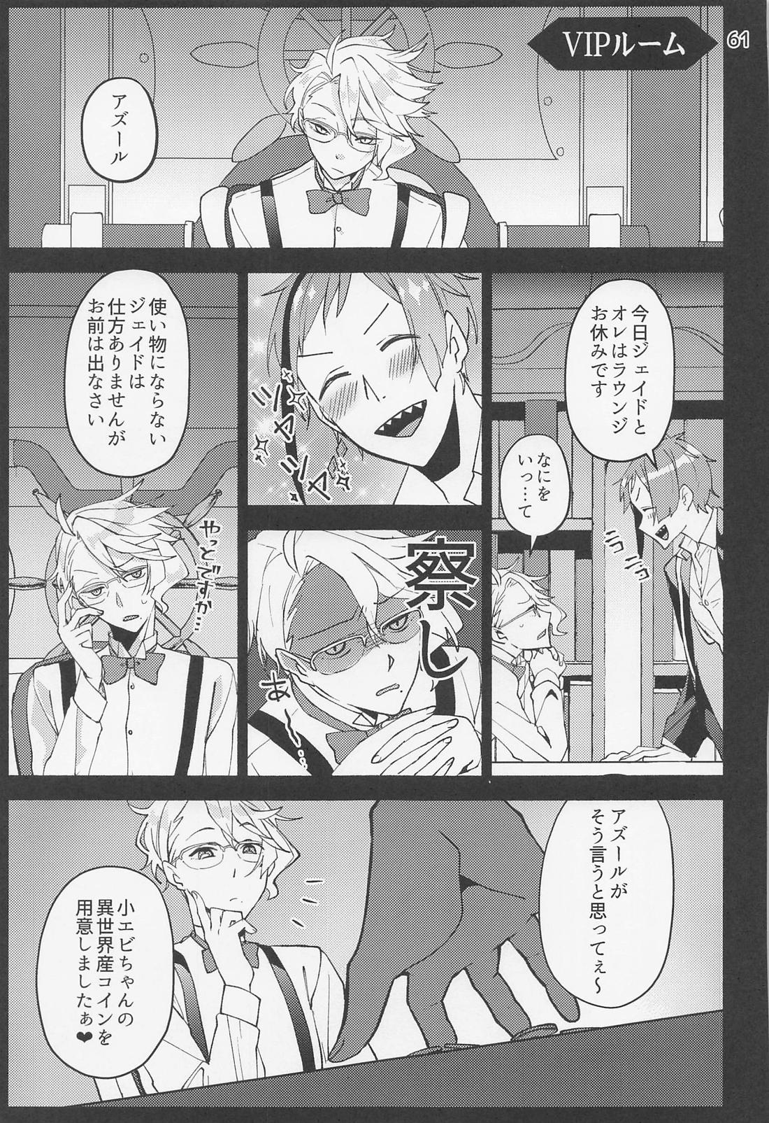 催眠術でしあわせになりました？ 58ページ