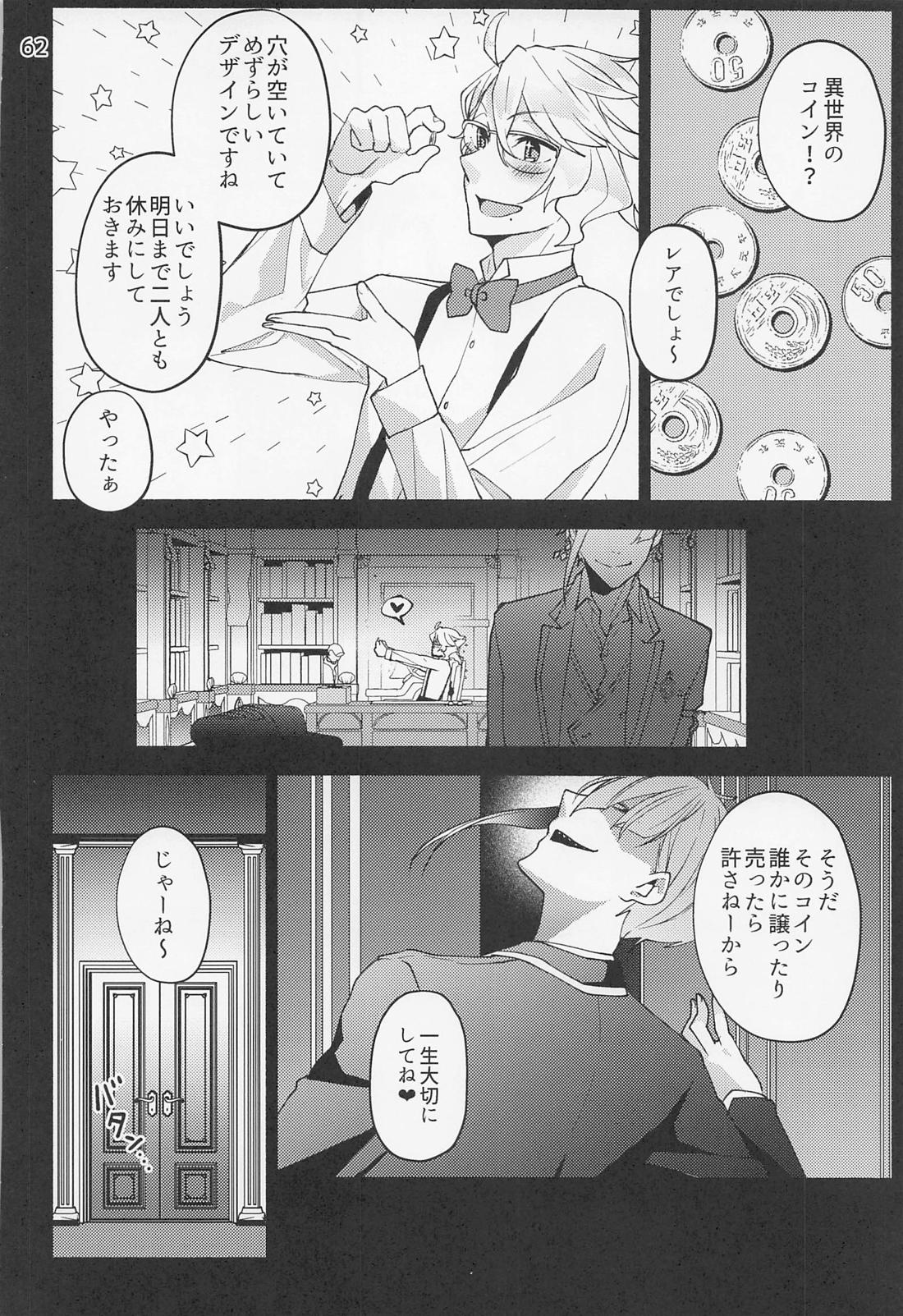 催眠術でしあわせになりました？ 59ページ