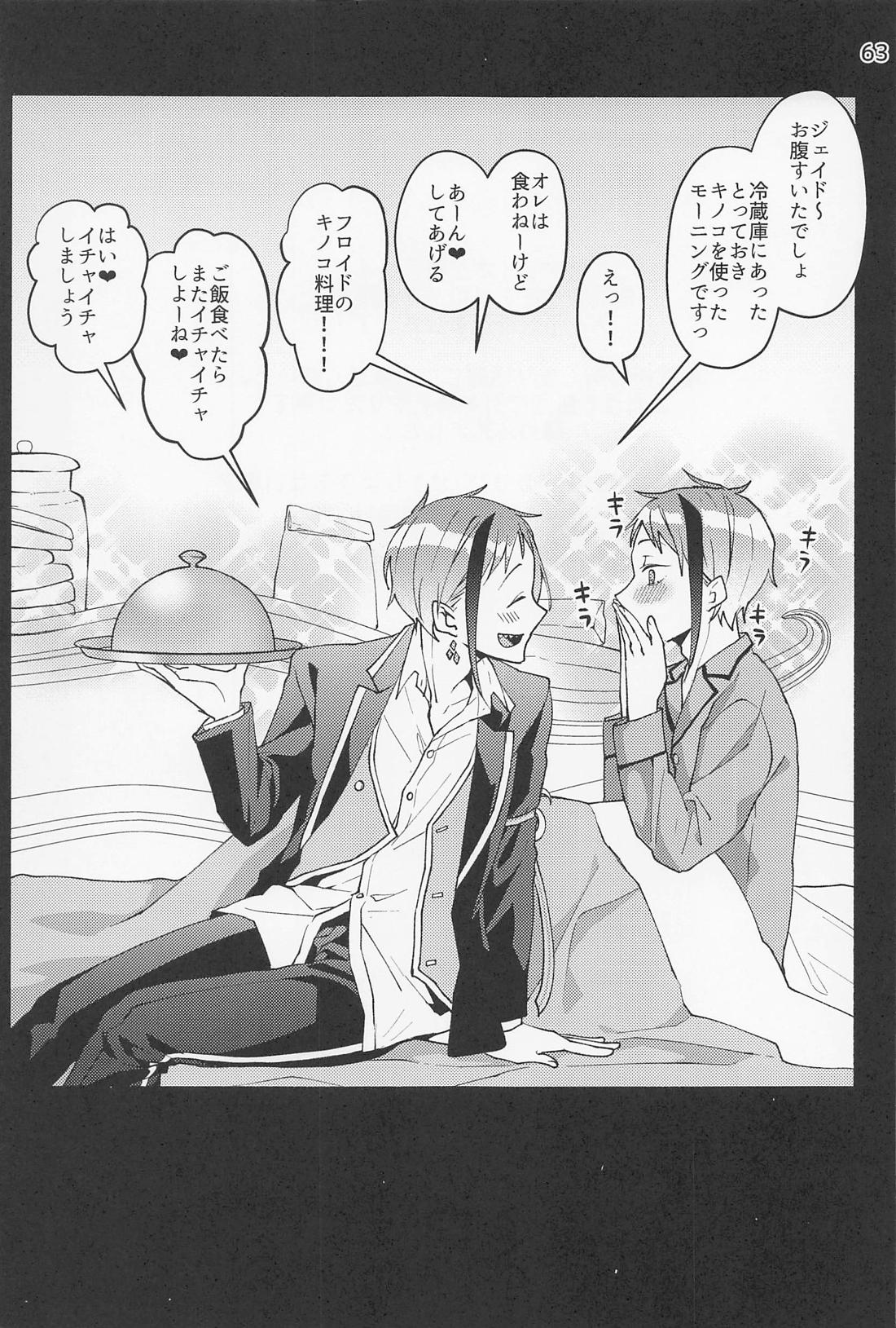 催眠術でしあわせになりました？ 60ページ
