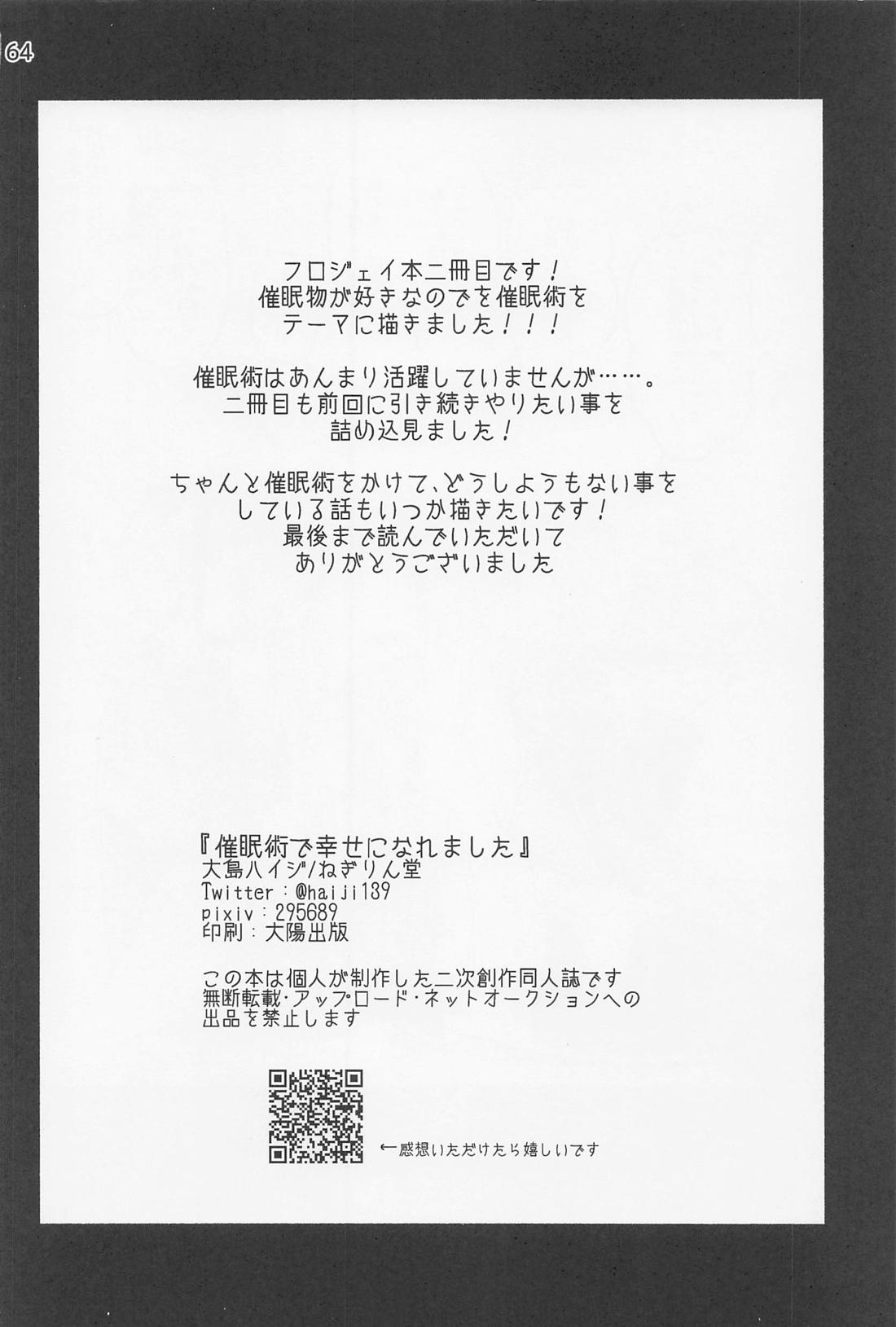 催眠術でしあわせになりました？ 61ページ