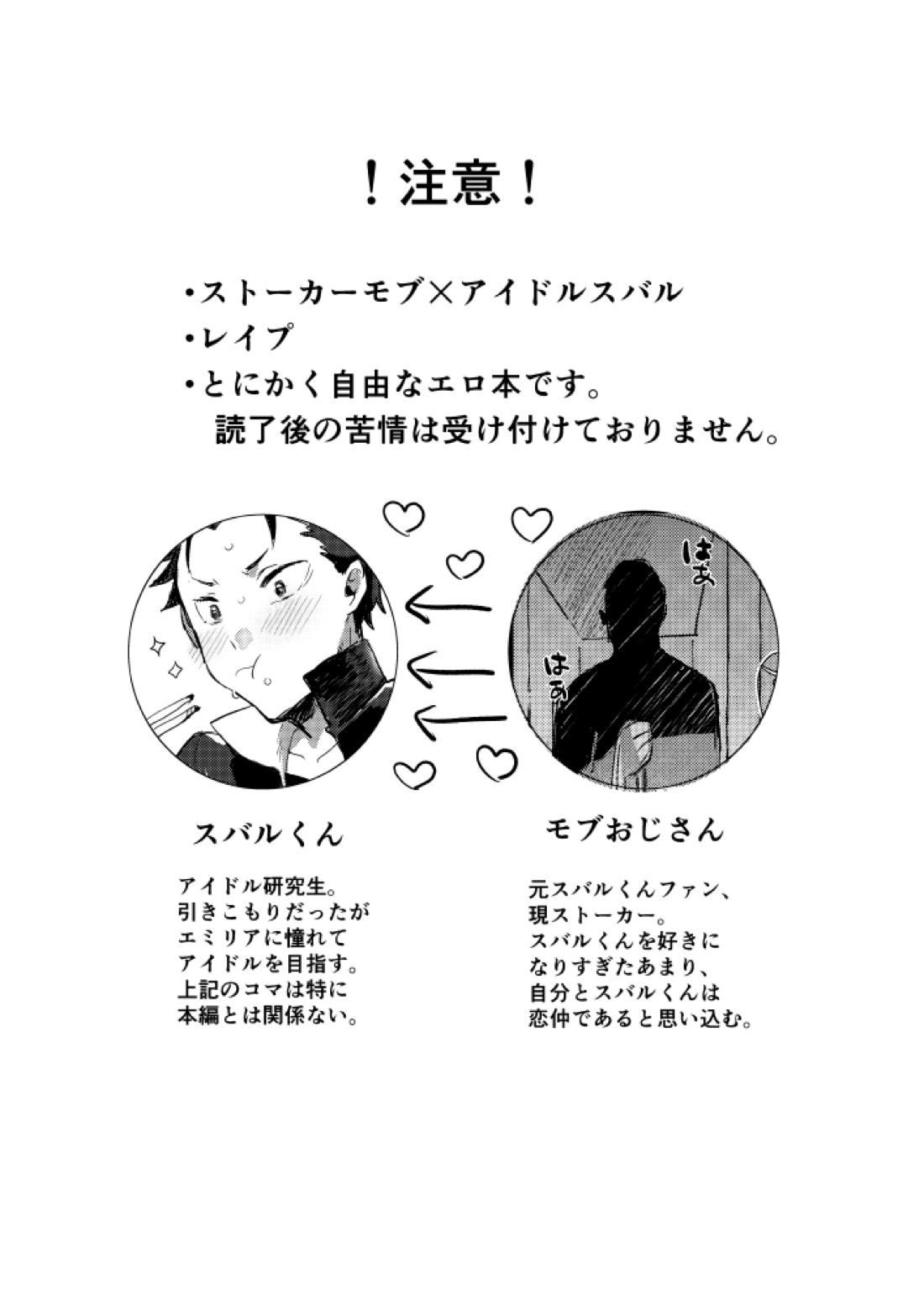 スバルくんならゆるしてくれる 4ページ