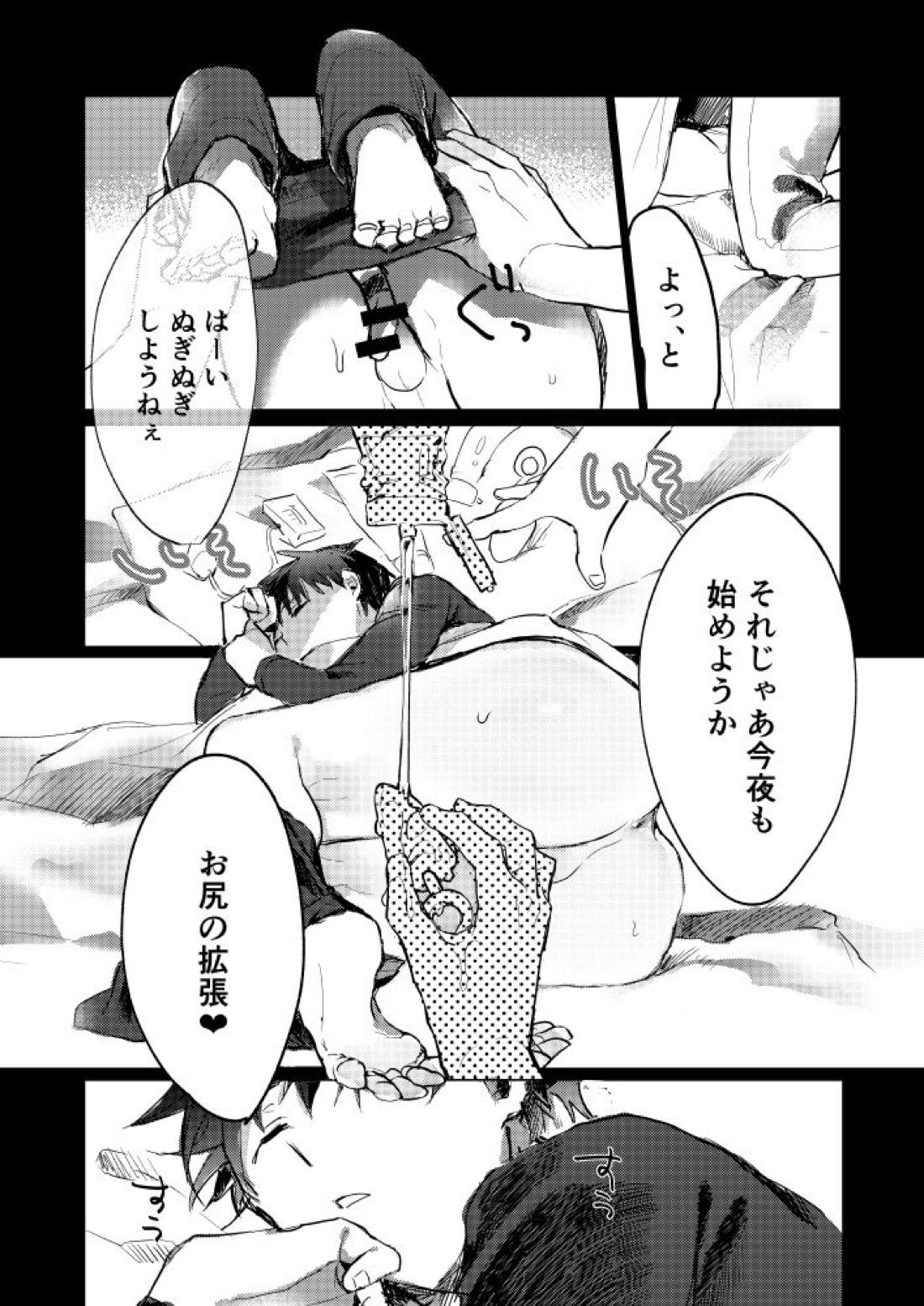 スバルくんならゆるしてくれる 6ページ