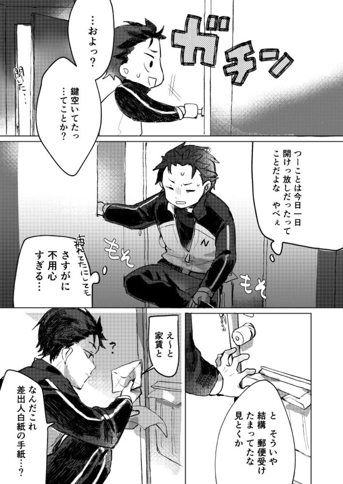 スバルくんならゆるしてくれる 10ページ