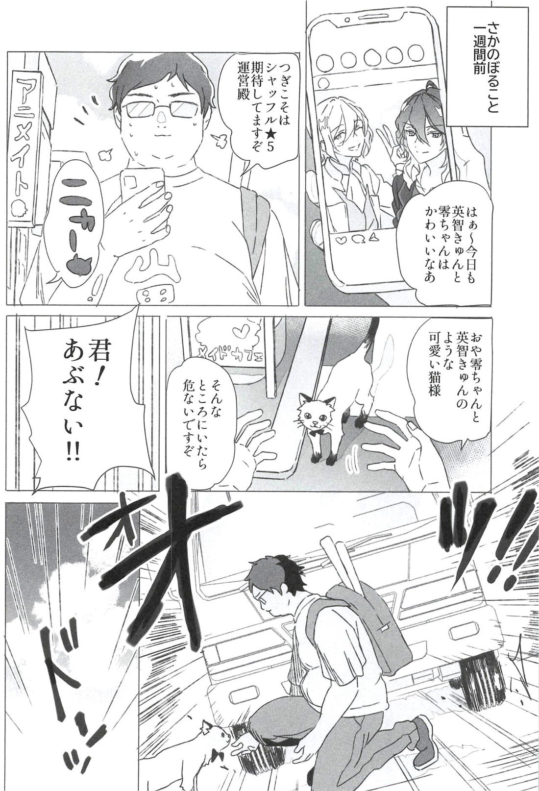 零英零に挟まりたいモブが触手に転生してふたりに”わからせる”話 5ページ