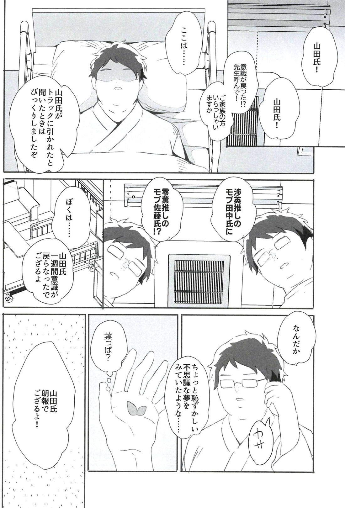 零英零に挟まりたいモブが触手に転生してふたりに”わからせる”話 31ページ