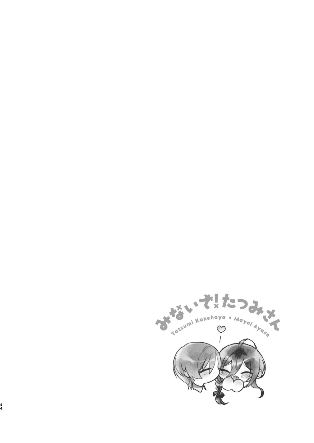 みないで！たつみさん 2ページ