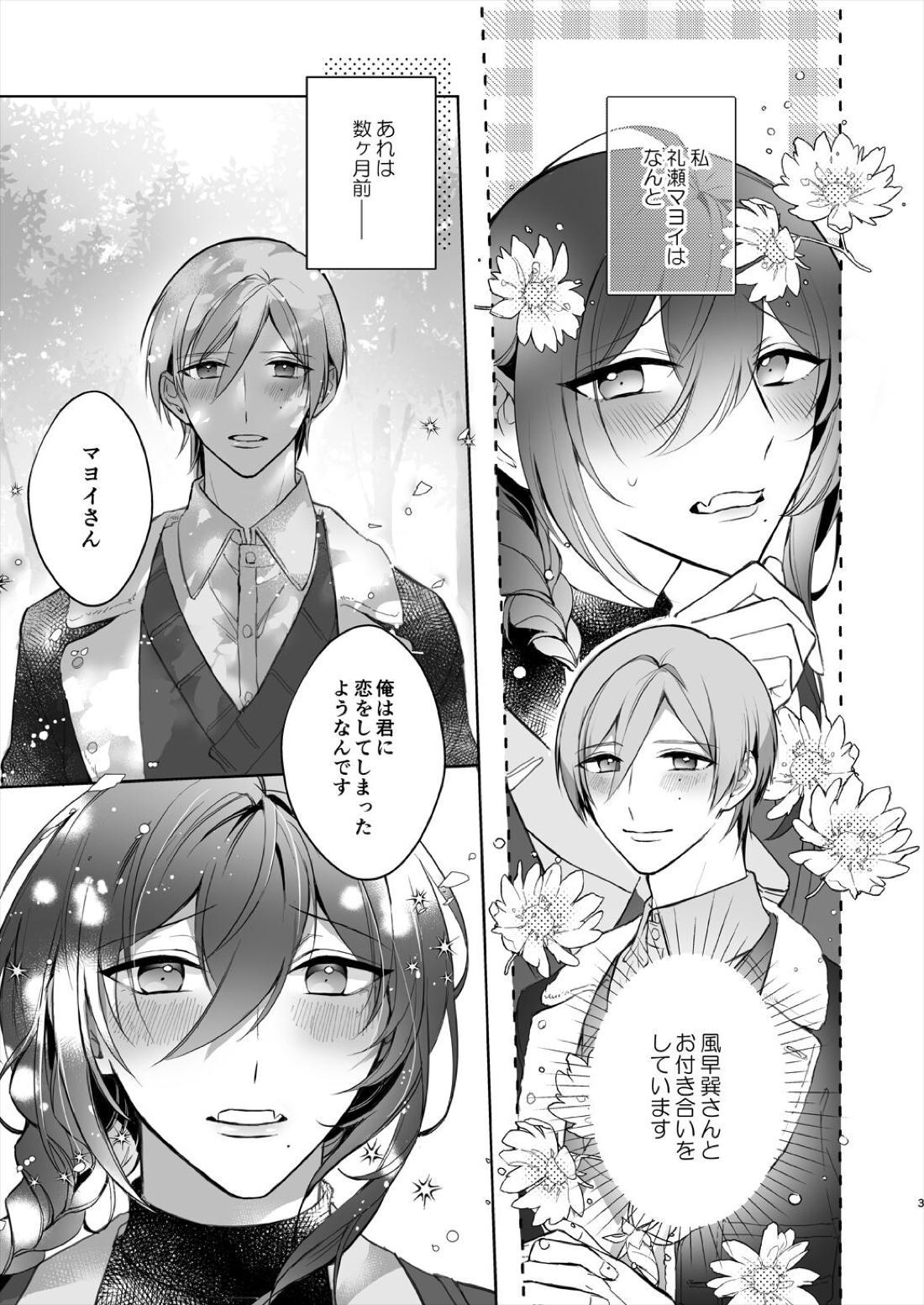 みないで！たつみさん 3ページ