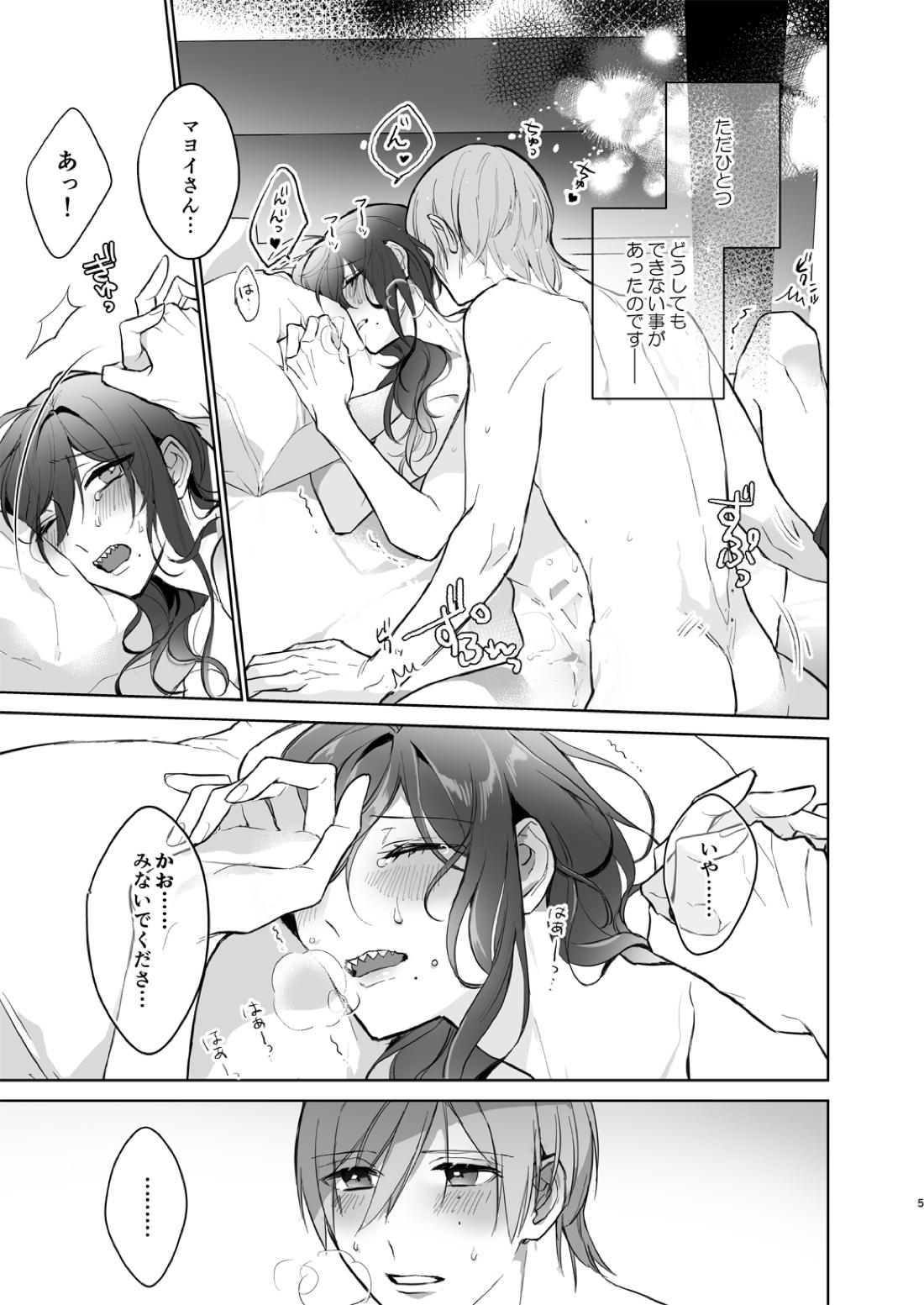 みないで！たつみさん 5ページ