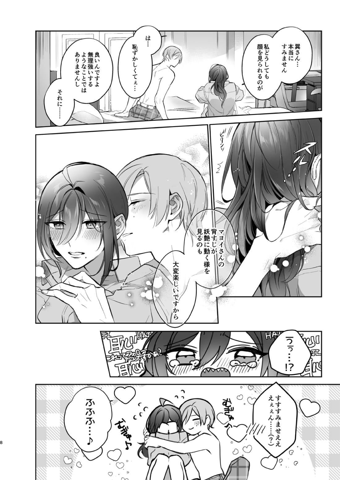 みないで！たつみさん 8ページ