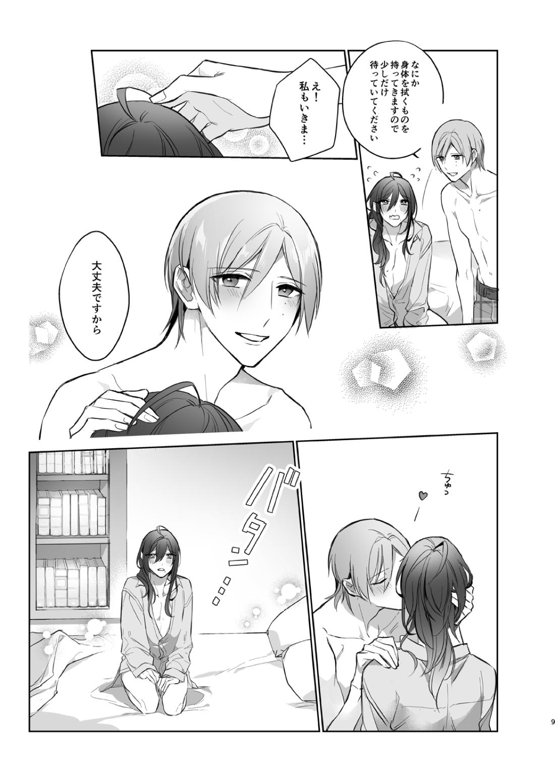 みないで！たつみさん 9ページ