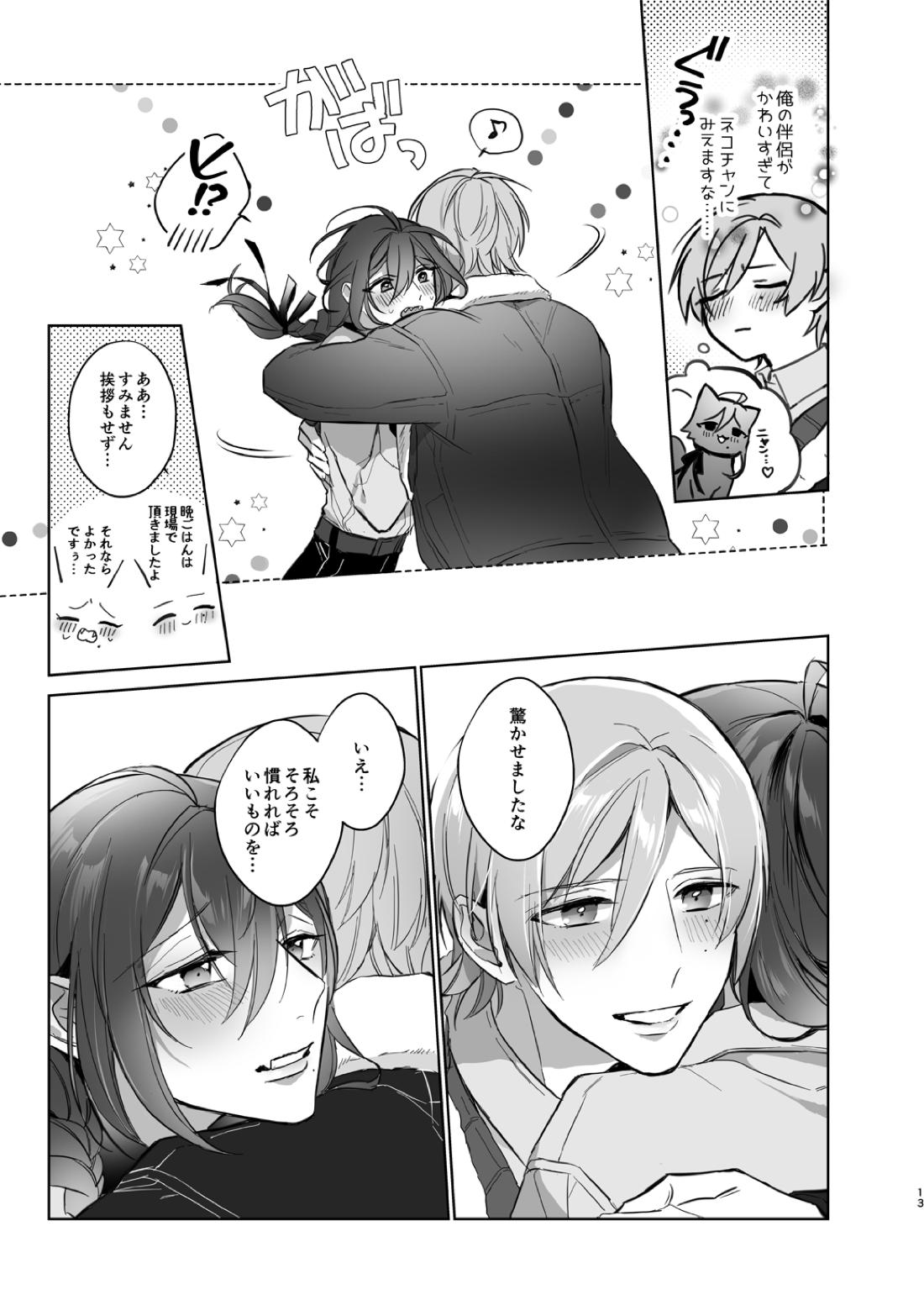 みないで！たつみさん 13ページ