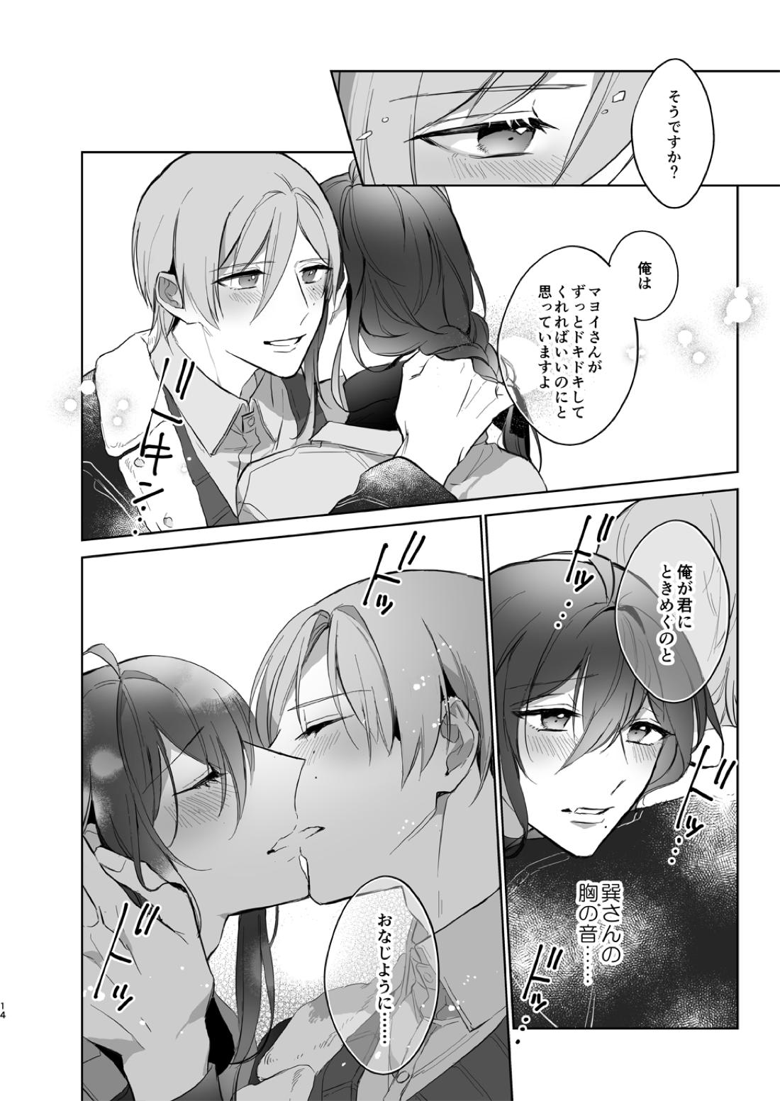 みないで！たつみさん 14ページ