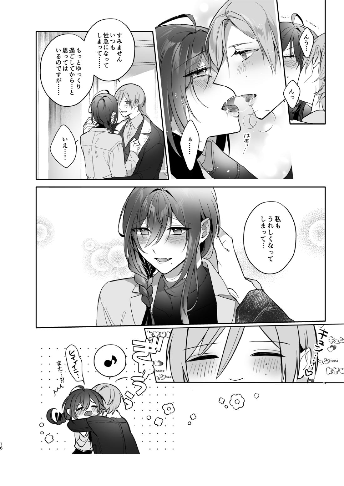 みないで！たつみさん 16ページ