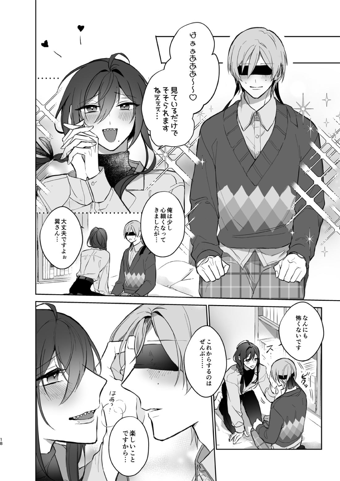 みないで！たつみさん 18ページ