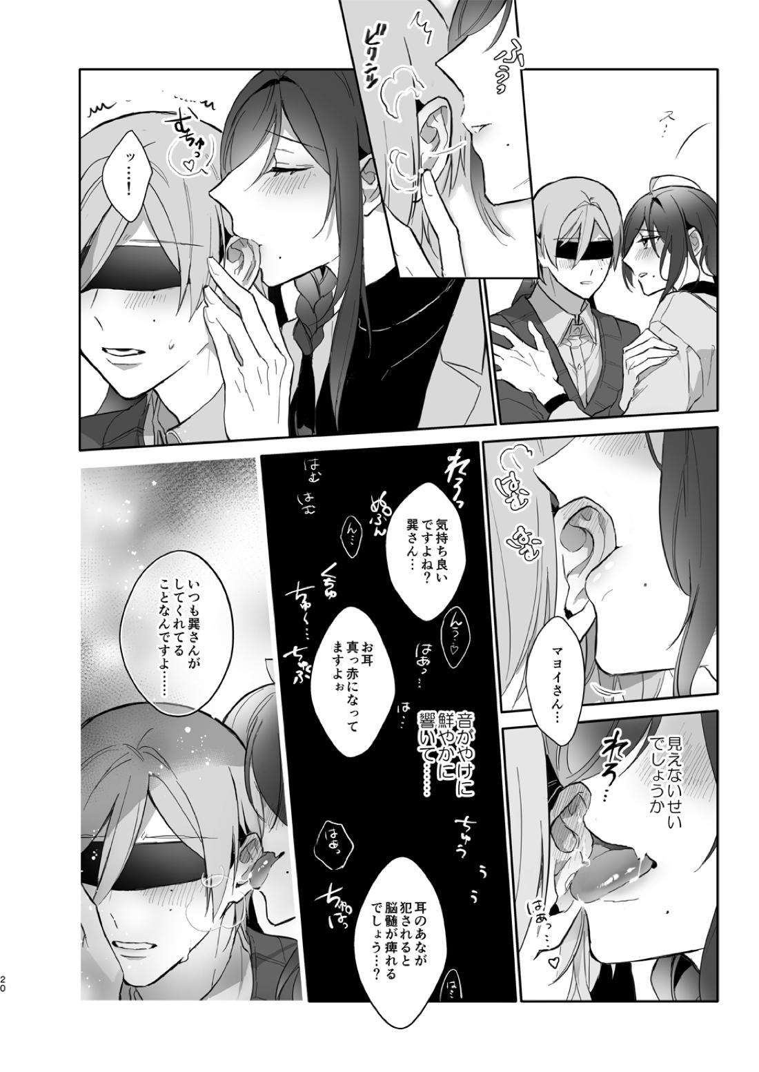 みないで！たつみさん 20ページ