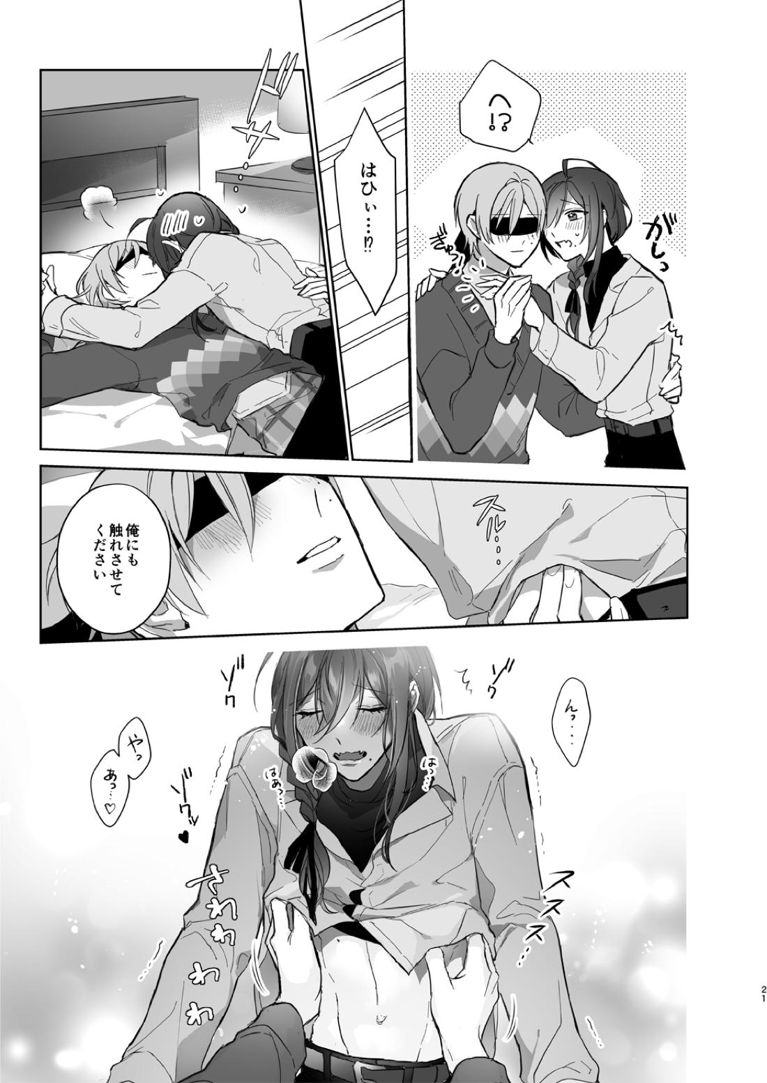 みないで！たつみさん 21ページ