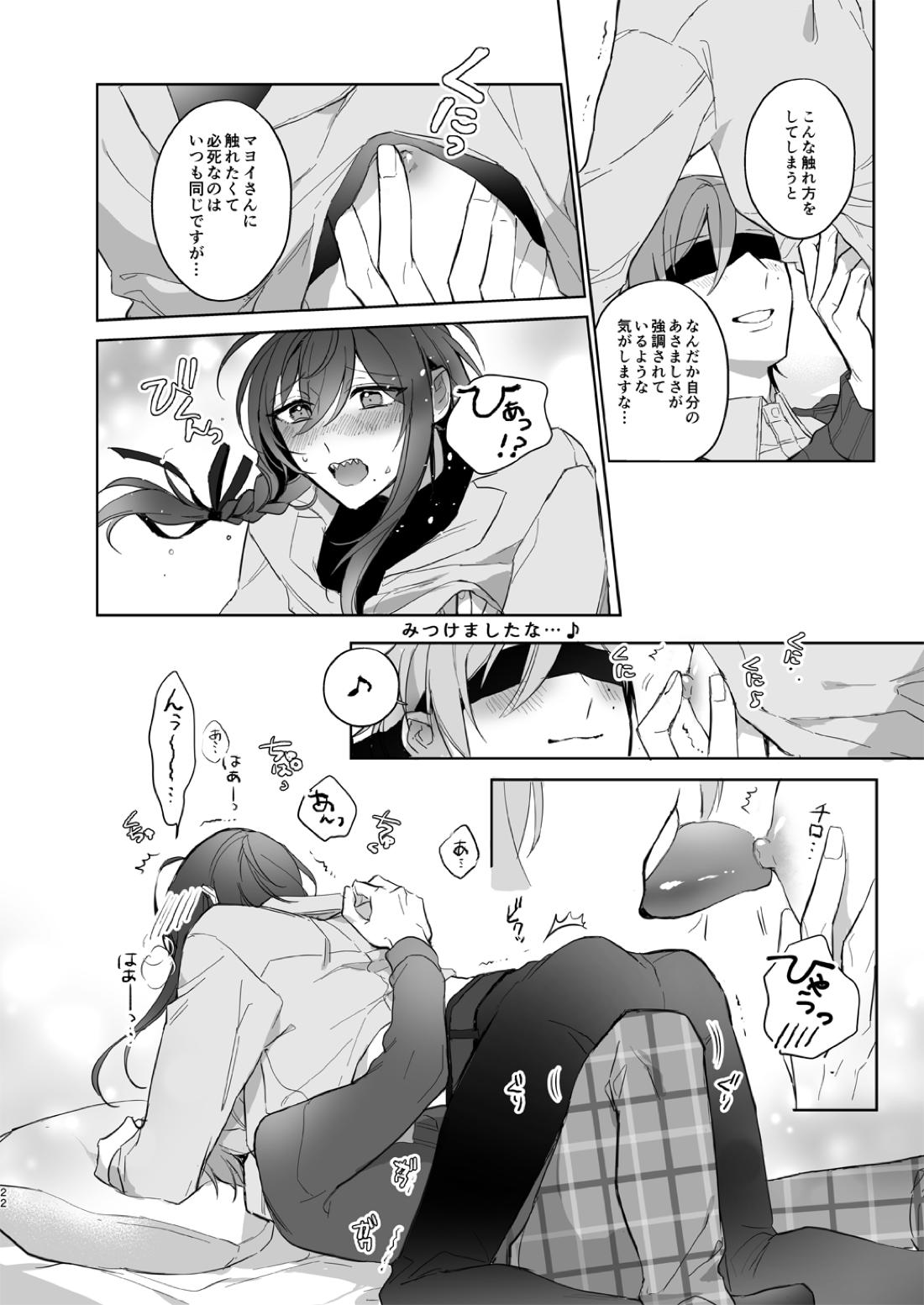 みないで！たつみさん 22ページ