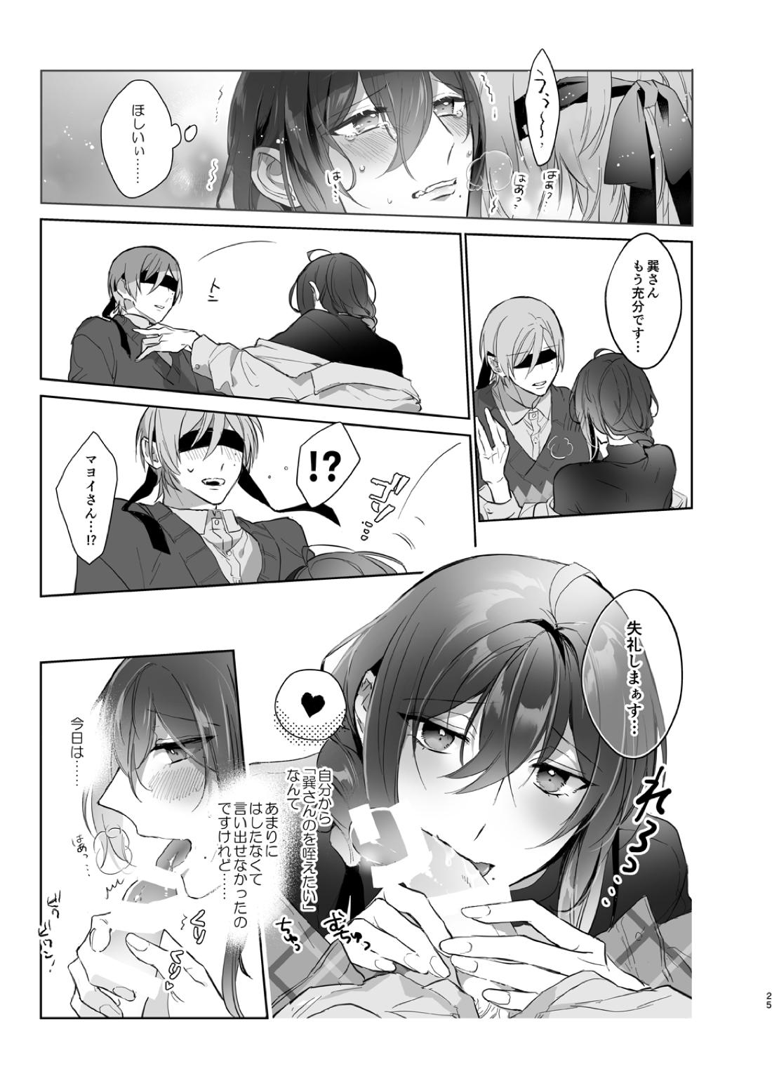 みないで！たつみさん 25ページ