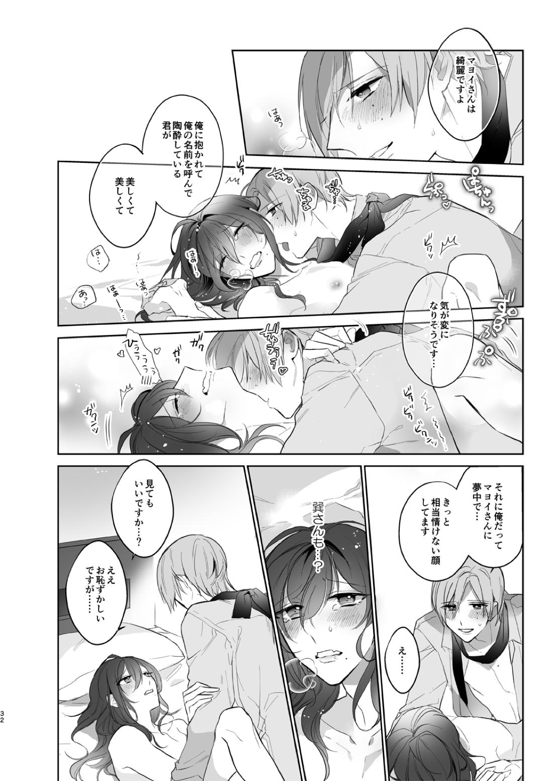 みないで！たつみさん 32ページ