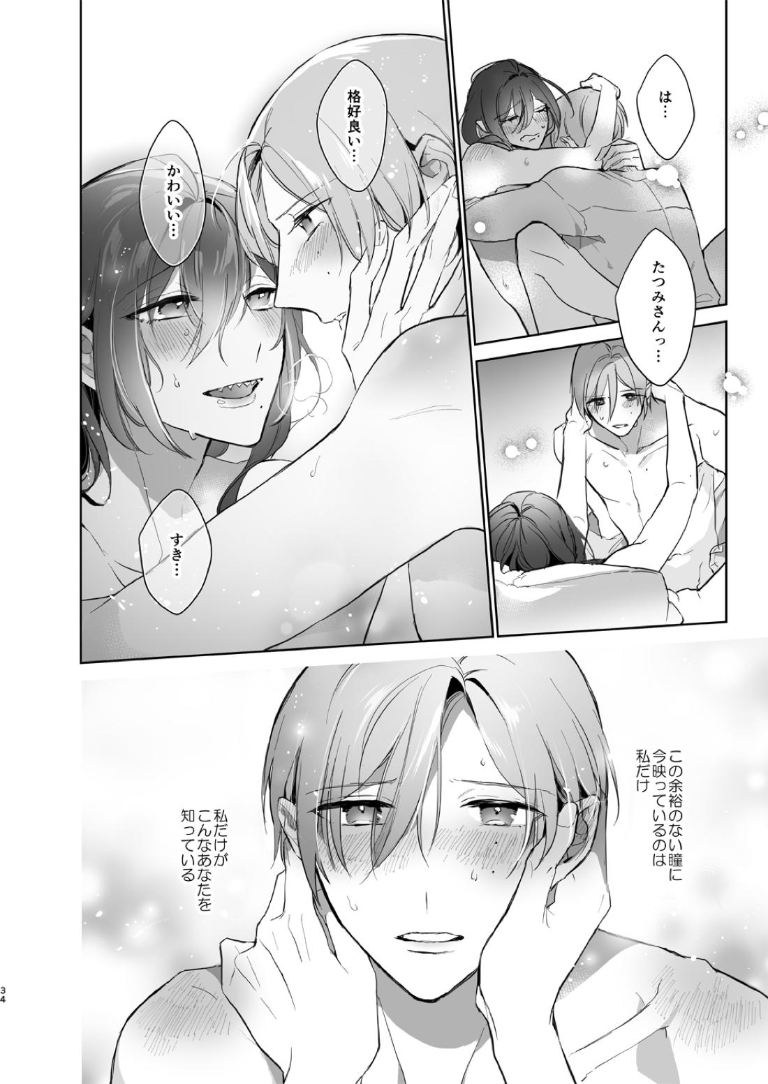 みないで！たつみさん 34ページ
