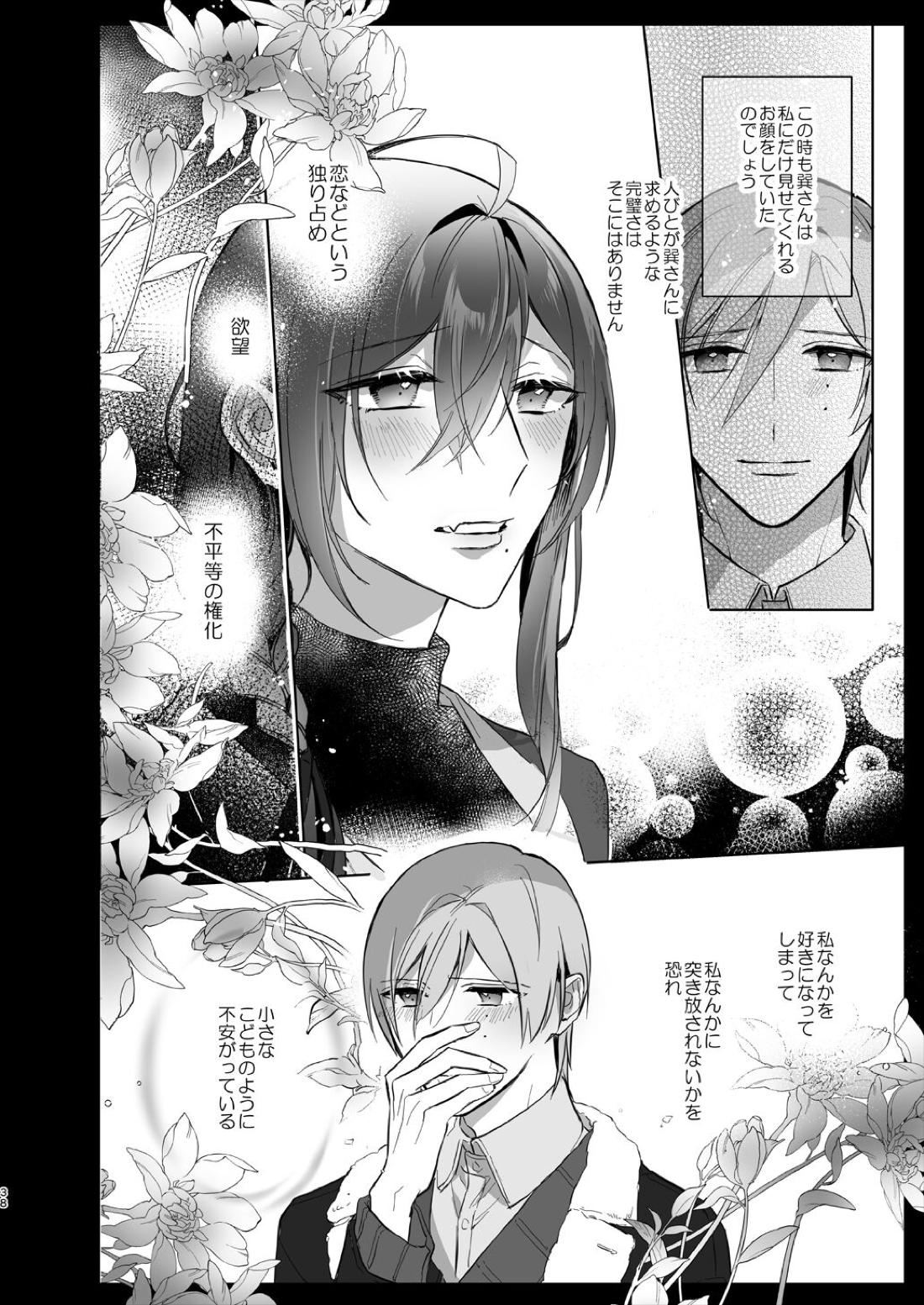 みないで！たつみさん 38ページ