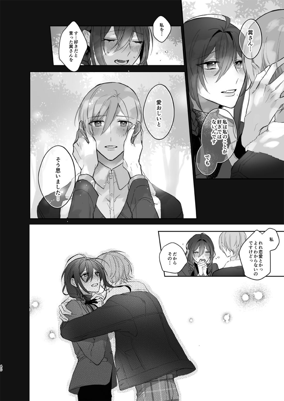 みないで！たつみさん 40ページ