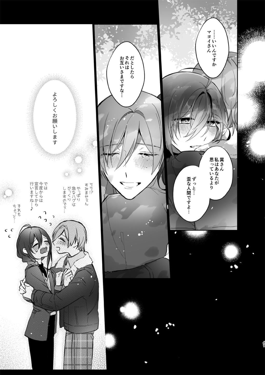 みないで！たつみさん 41ページ