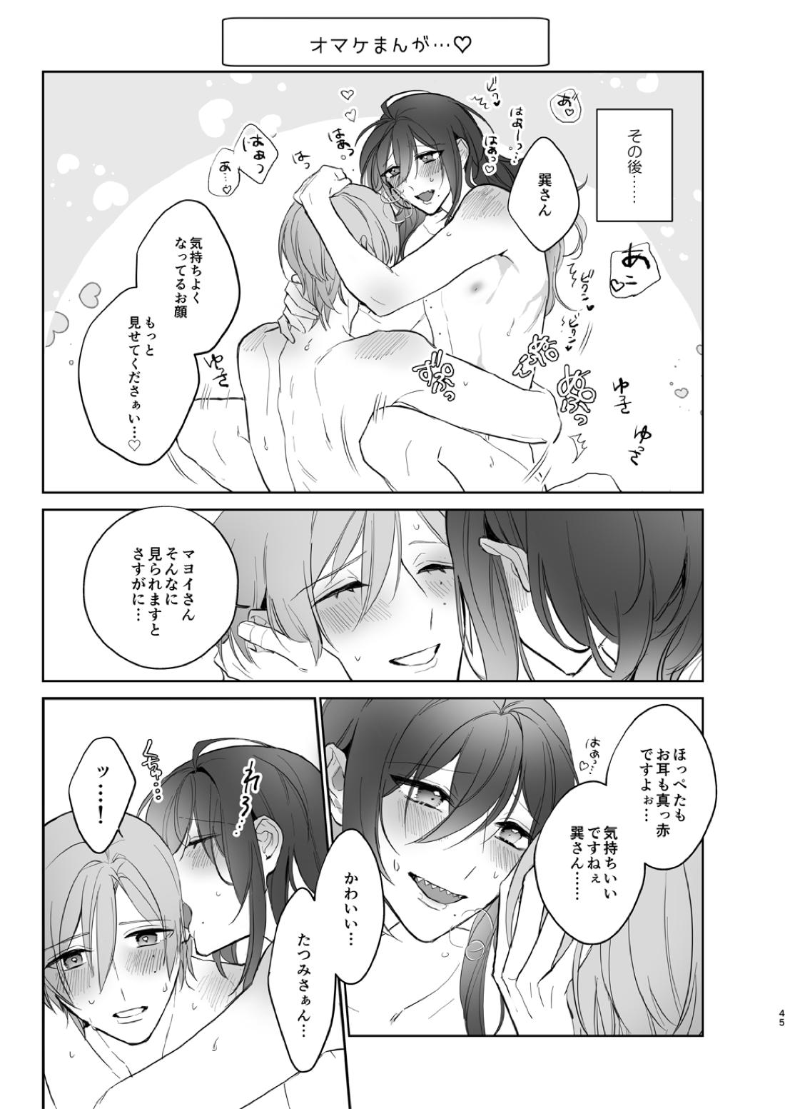 みないで！たつみさん 45ページ