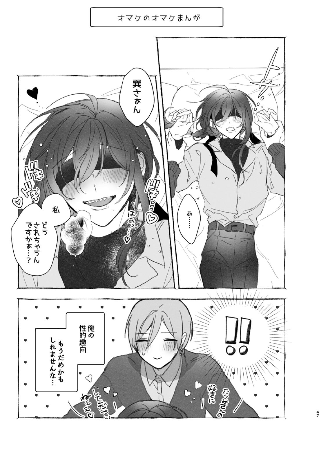 みないで！たつみさん 47ページ