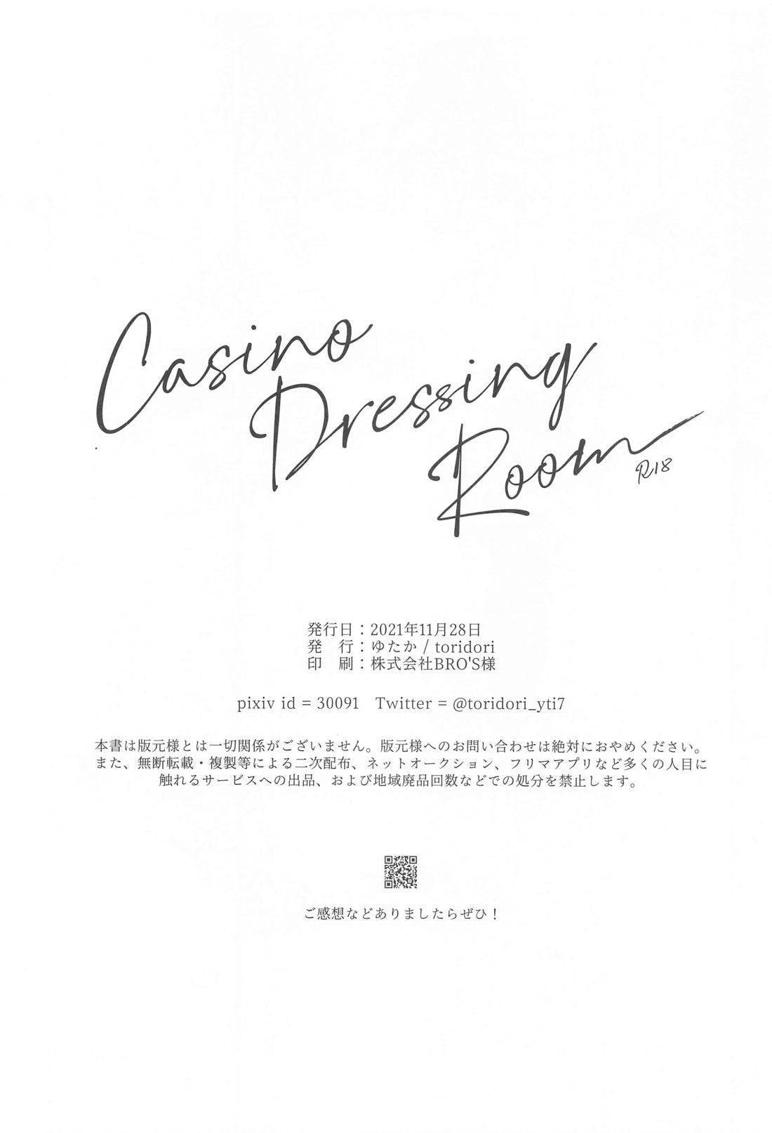 CasinoDressingRoom 11ページ