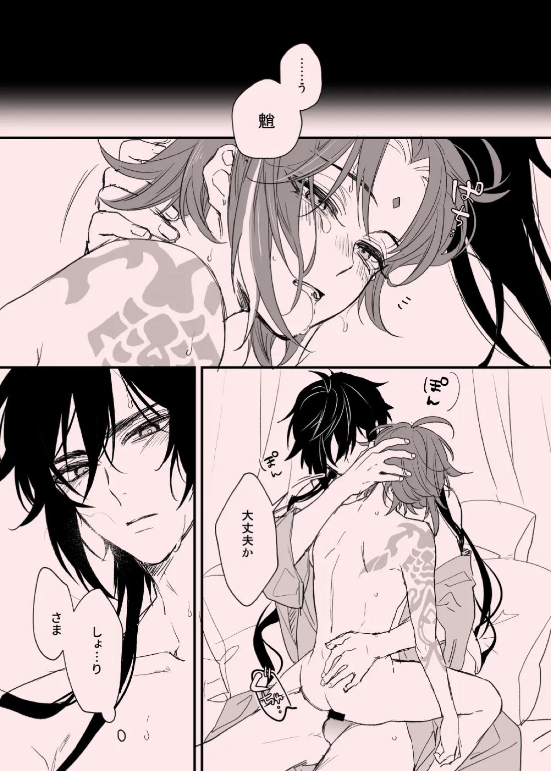 Zhongli×Xiao 1ページ