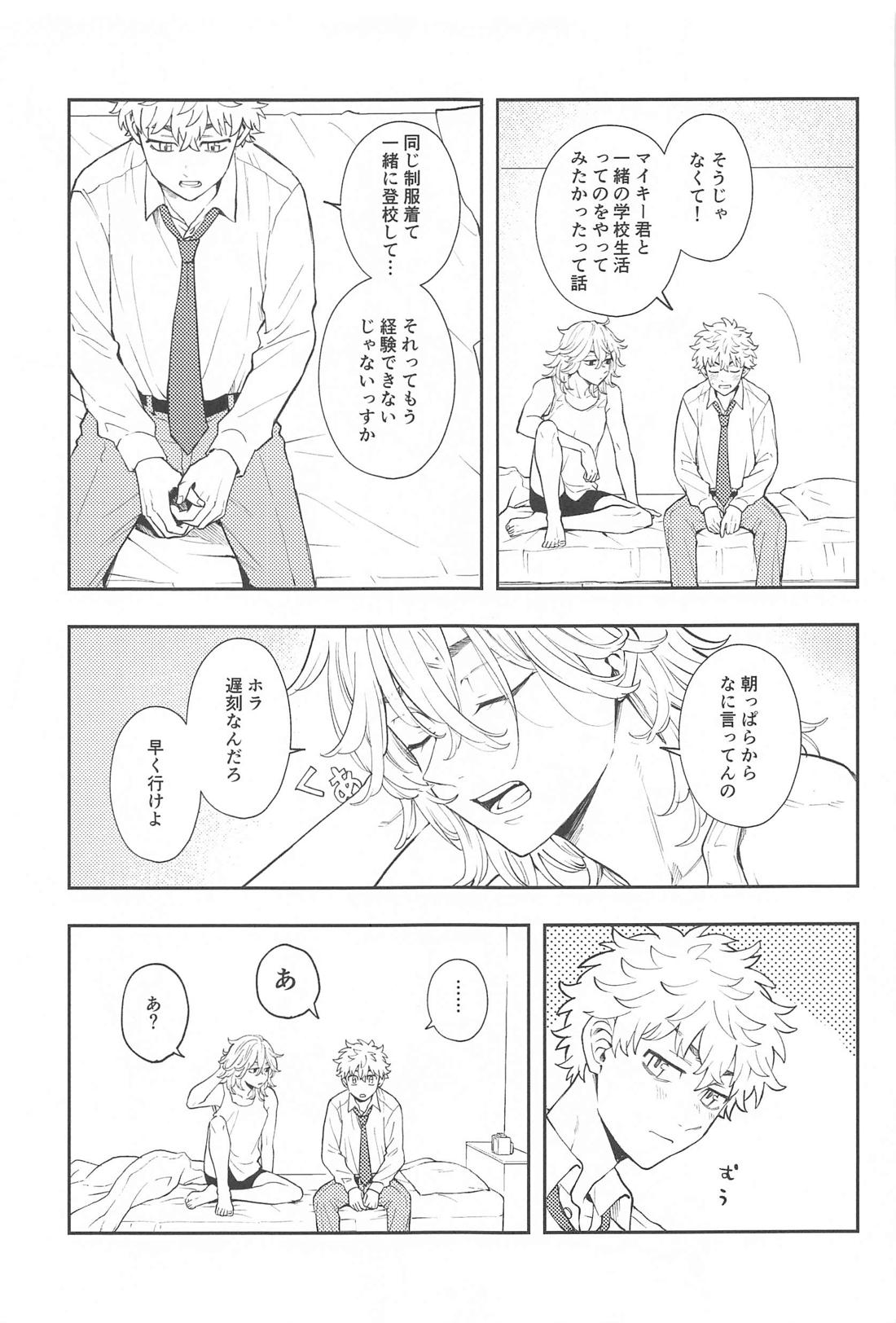 今日はおそろいで！ 4ページ