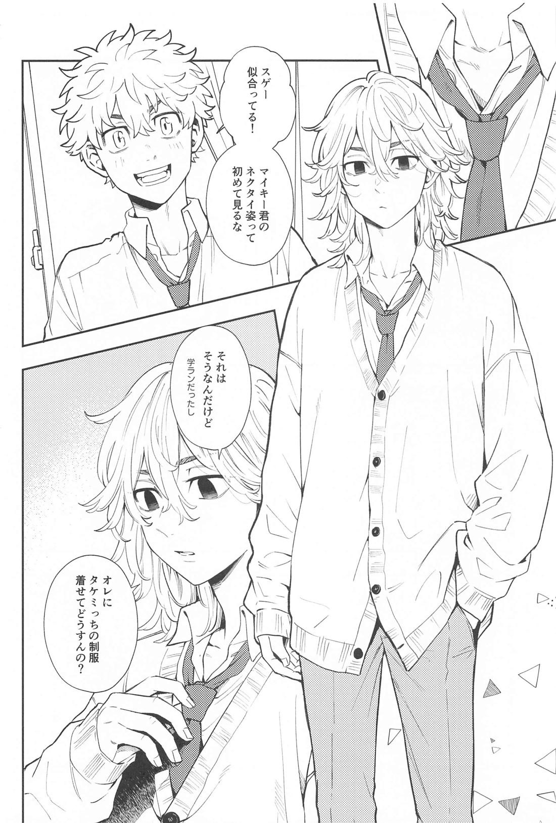 今日はおそろいで！ 5ページ