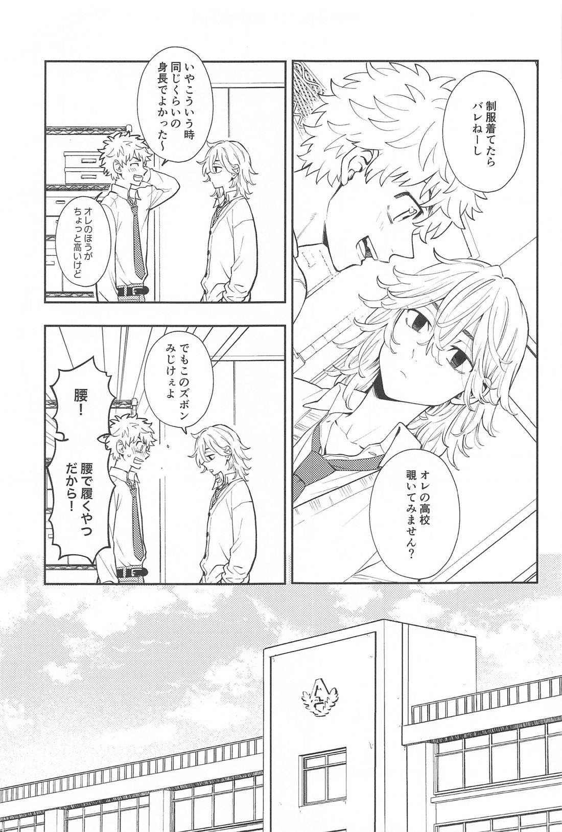 今日はおそろいで！ 6ページ